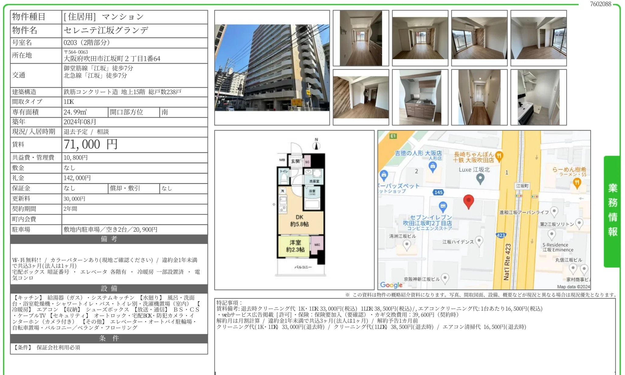 セレニテ江坂グランデ 0203号 0
