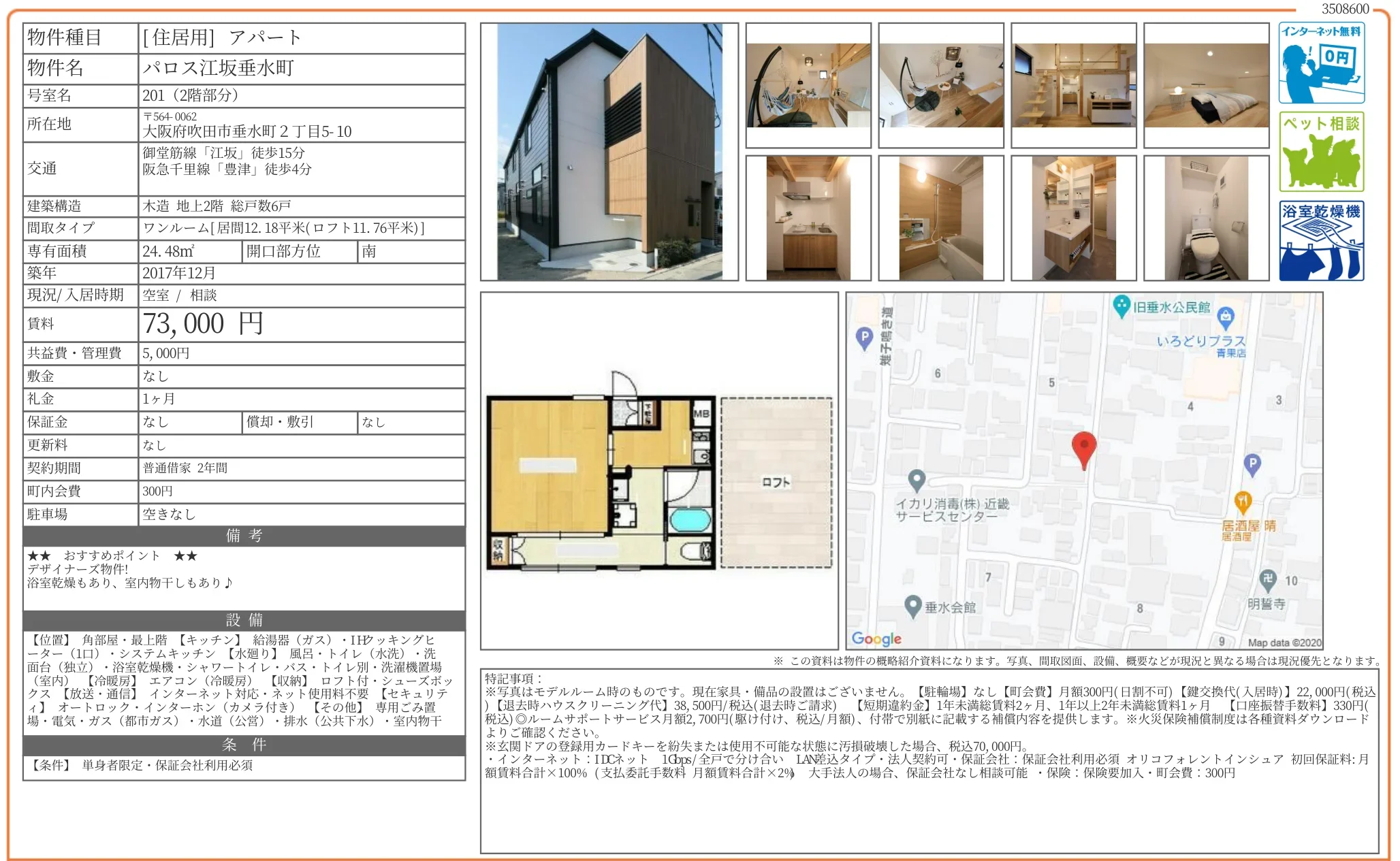パロス江坂垂水町 201号 0