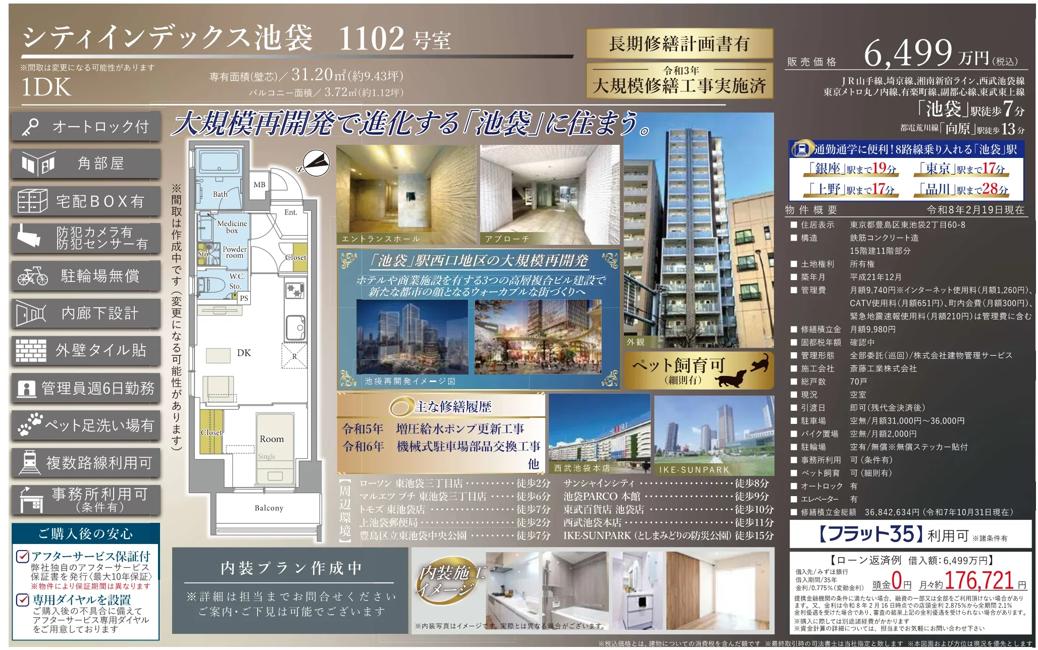 シティインデックス池袋 1102号 0