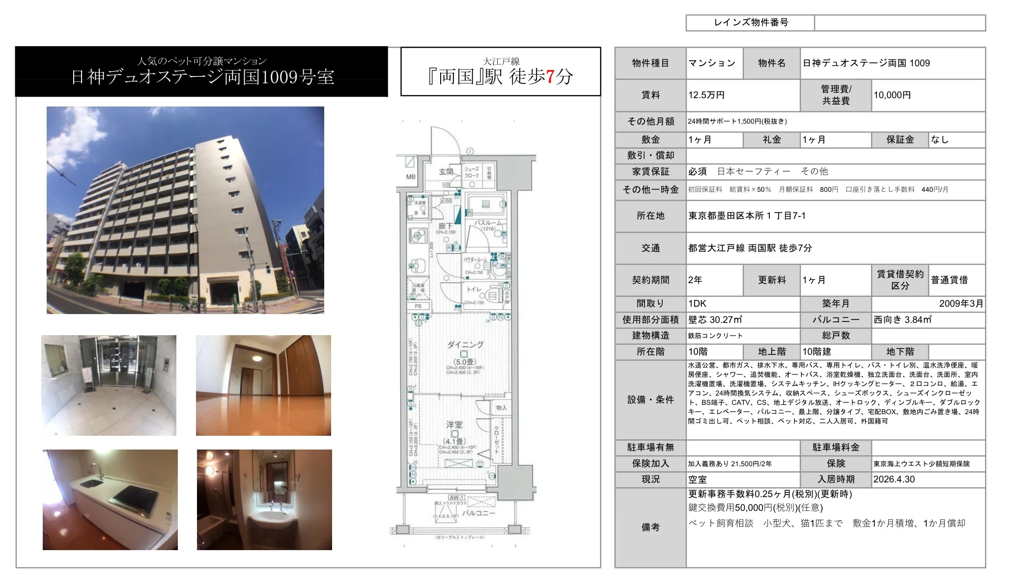 日神デュオステージ両国 1009 1009号 0