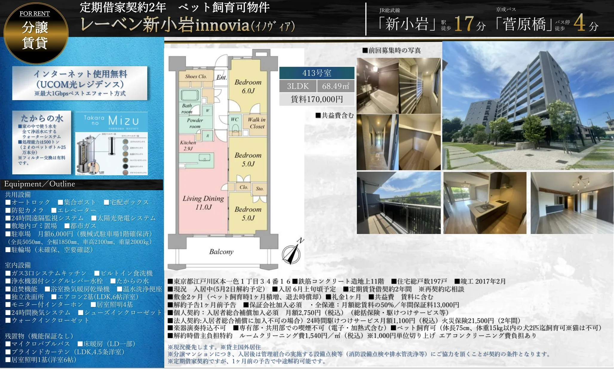 レーベン新小岩 innovia 0