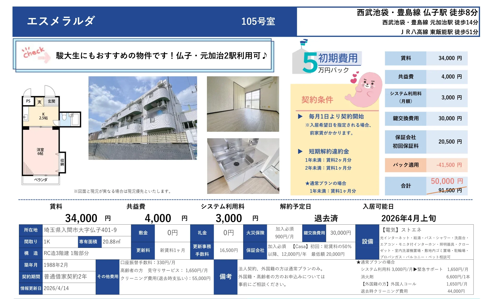 エスメラルダ 105号 0