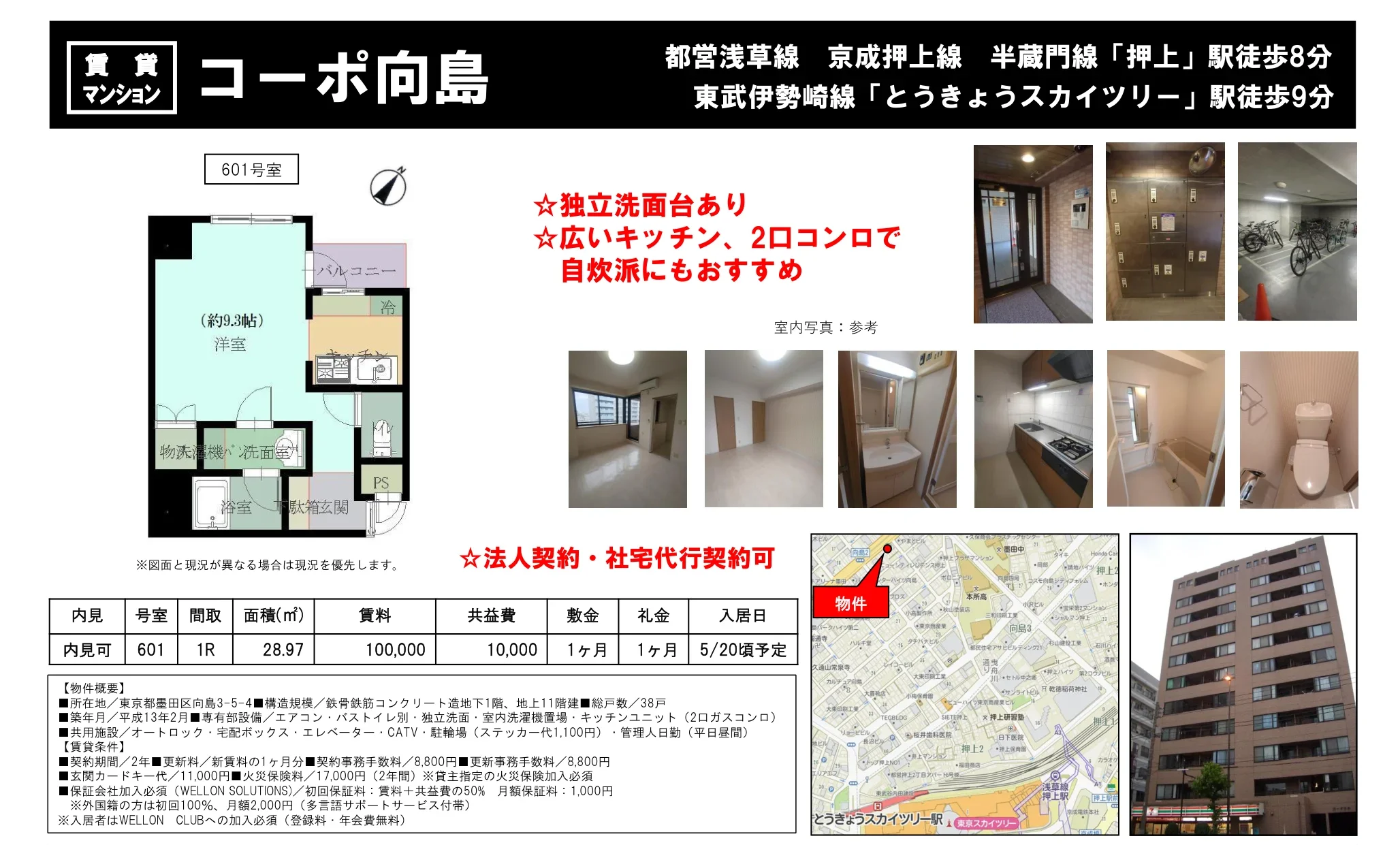 コーポ向島 601号 0