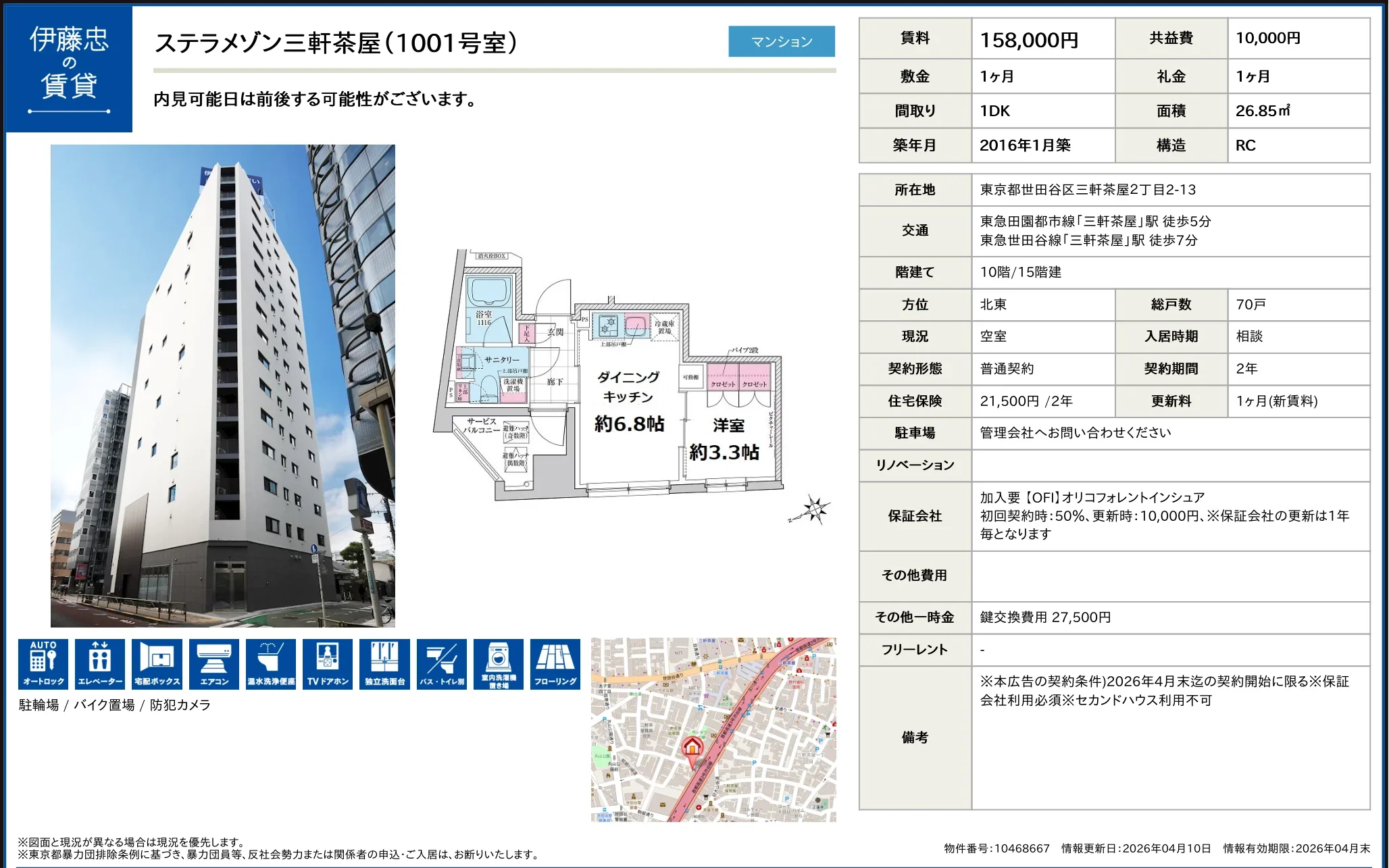 ステラメゾン三軒茶屋 1001号 0