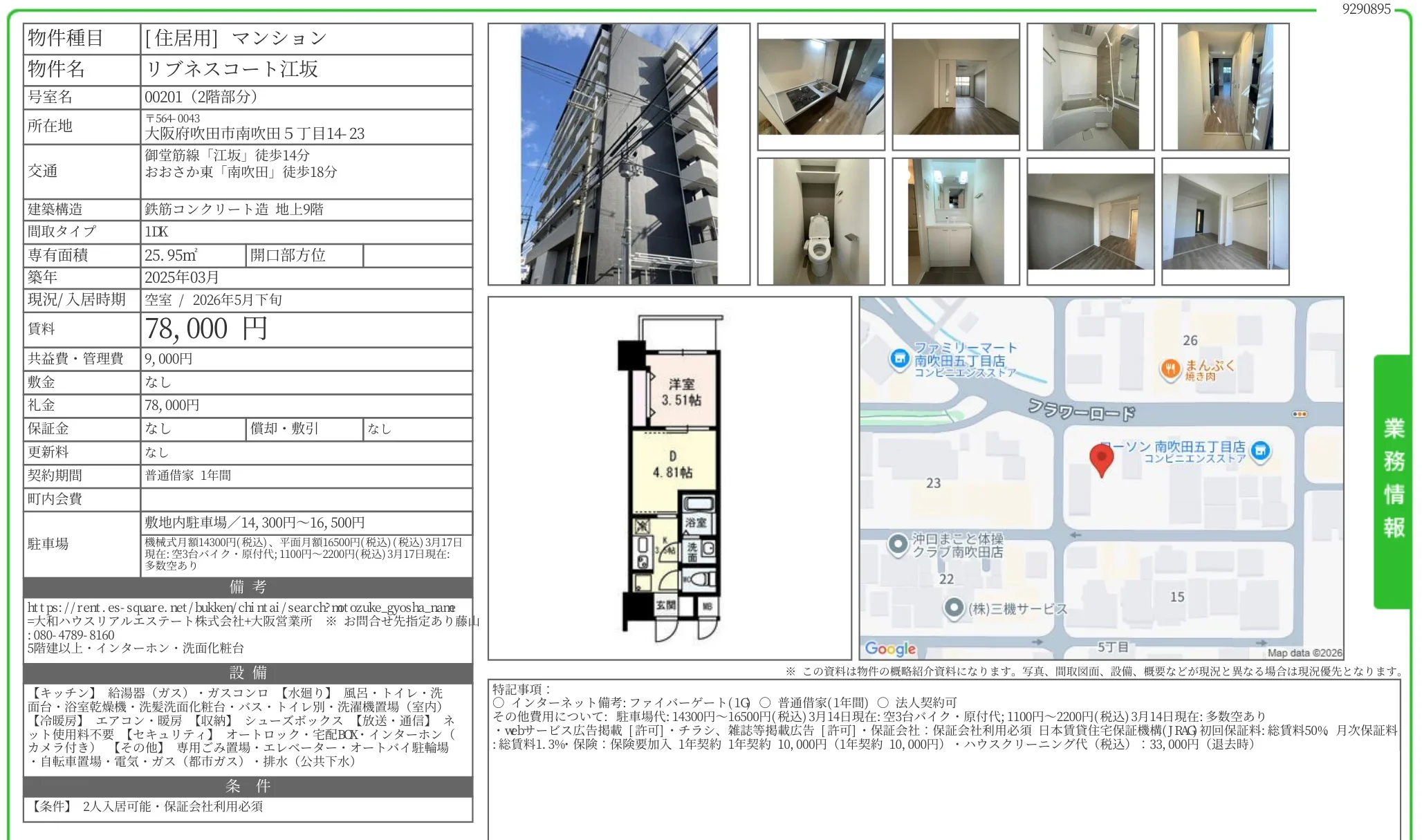 リブネスコート江坂 00201号 0