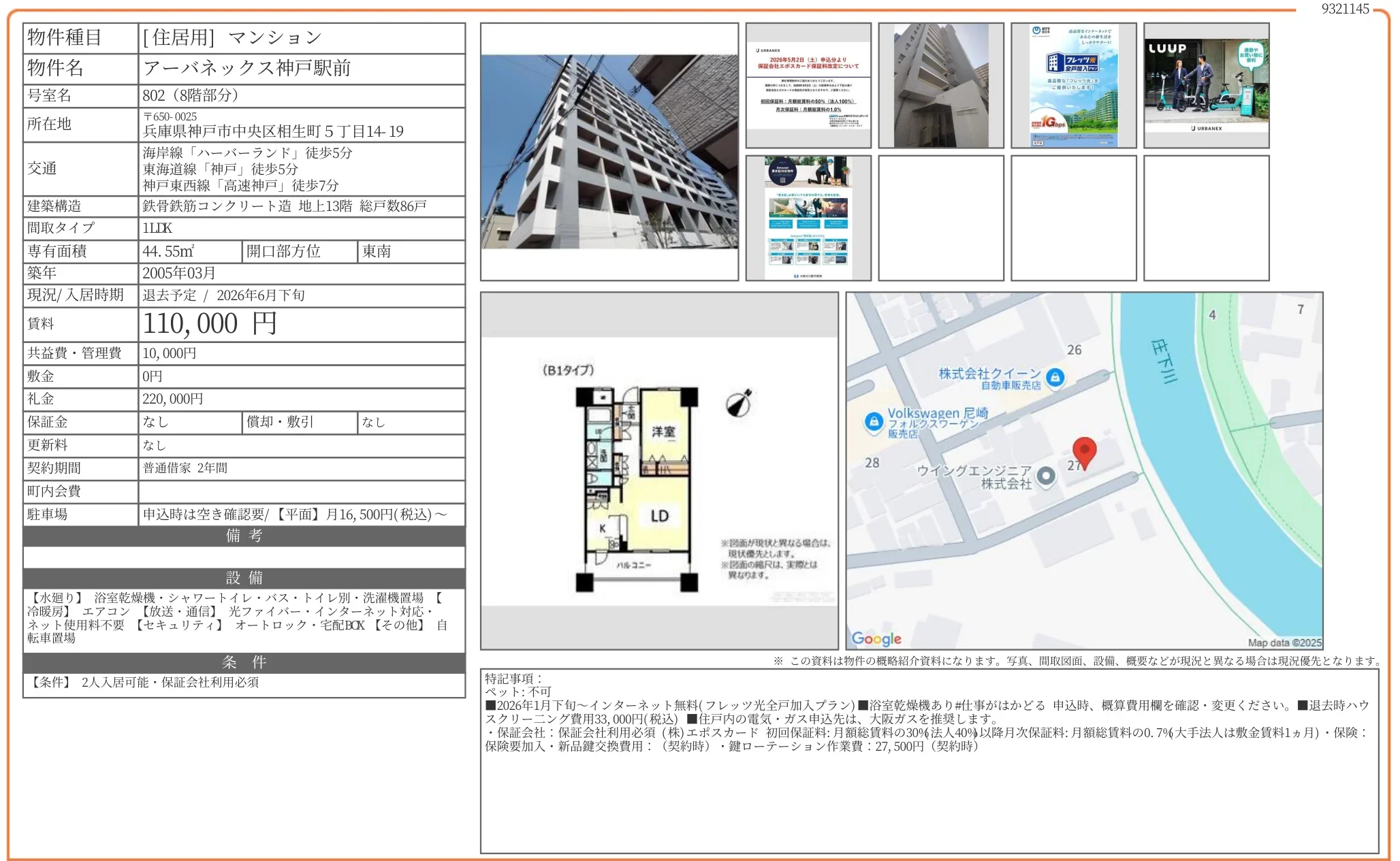 アーバネックス神戸駅前 802 0