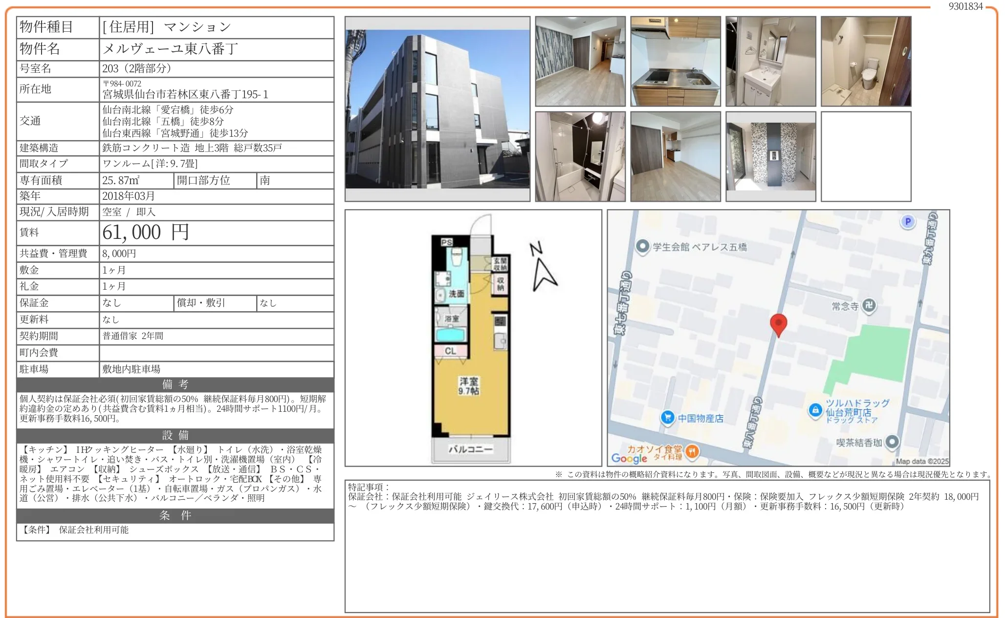 メルヴェーユ東八番丁 203号 0