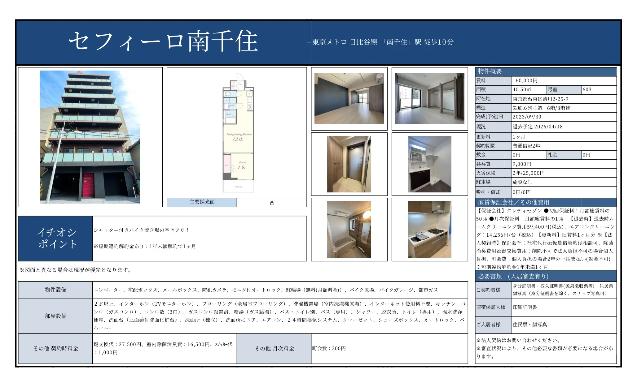 セフィーロ南千住 603号 0