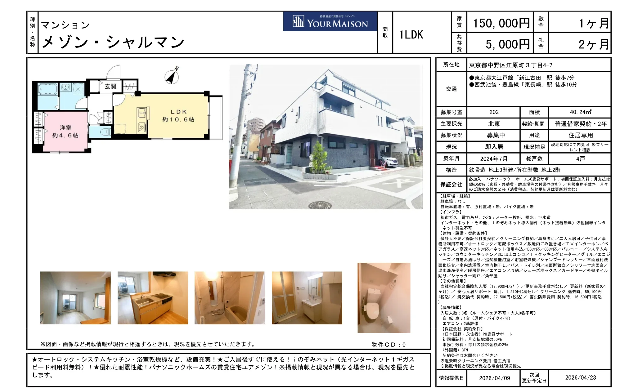 メゾン・シャルマン 0