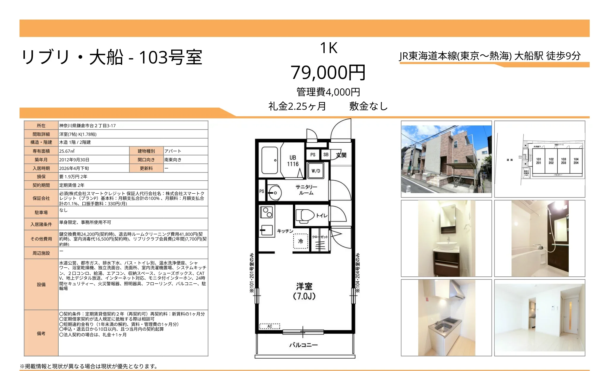リブリ・大船 103号 0