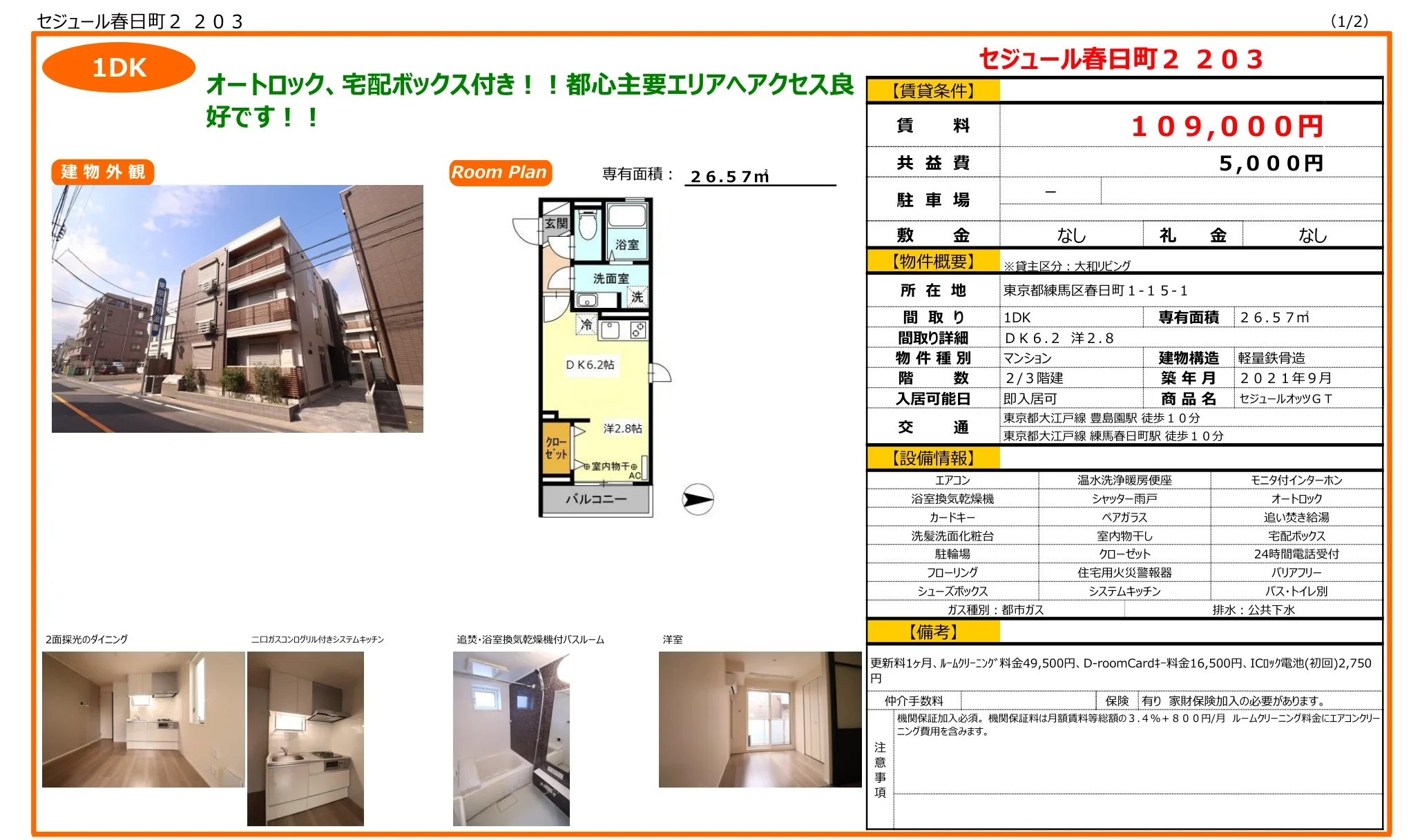 セジュールオッツGT 203号 0