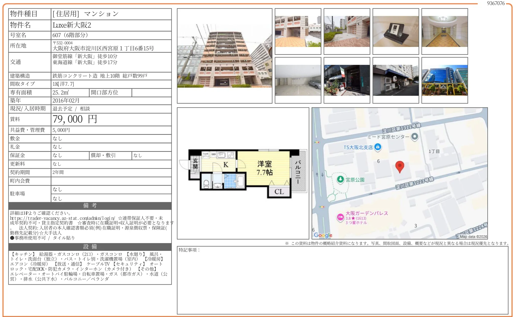 Luxe新大阪2 607 0