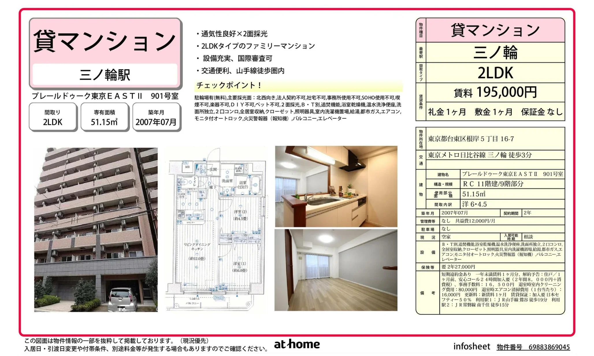 プレールドゥーク東京EASTⅡI 901号室 901号 0