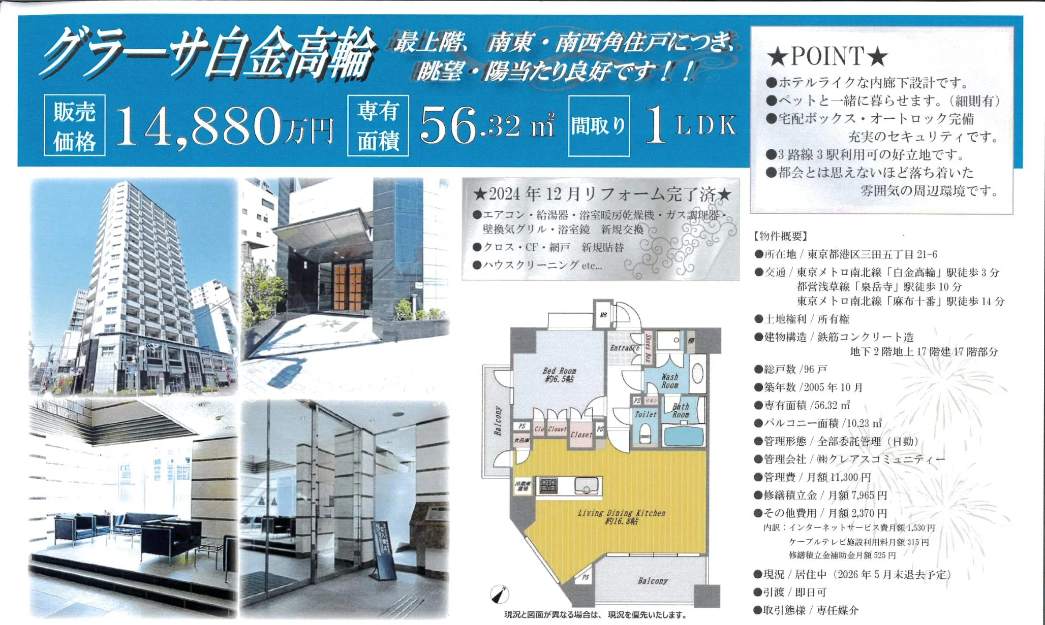 グラーサ白金高輪 0