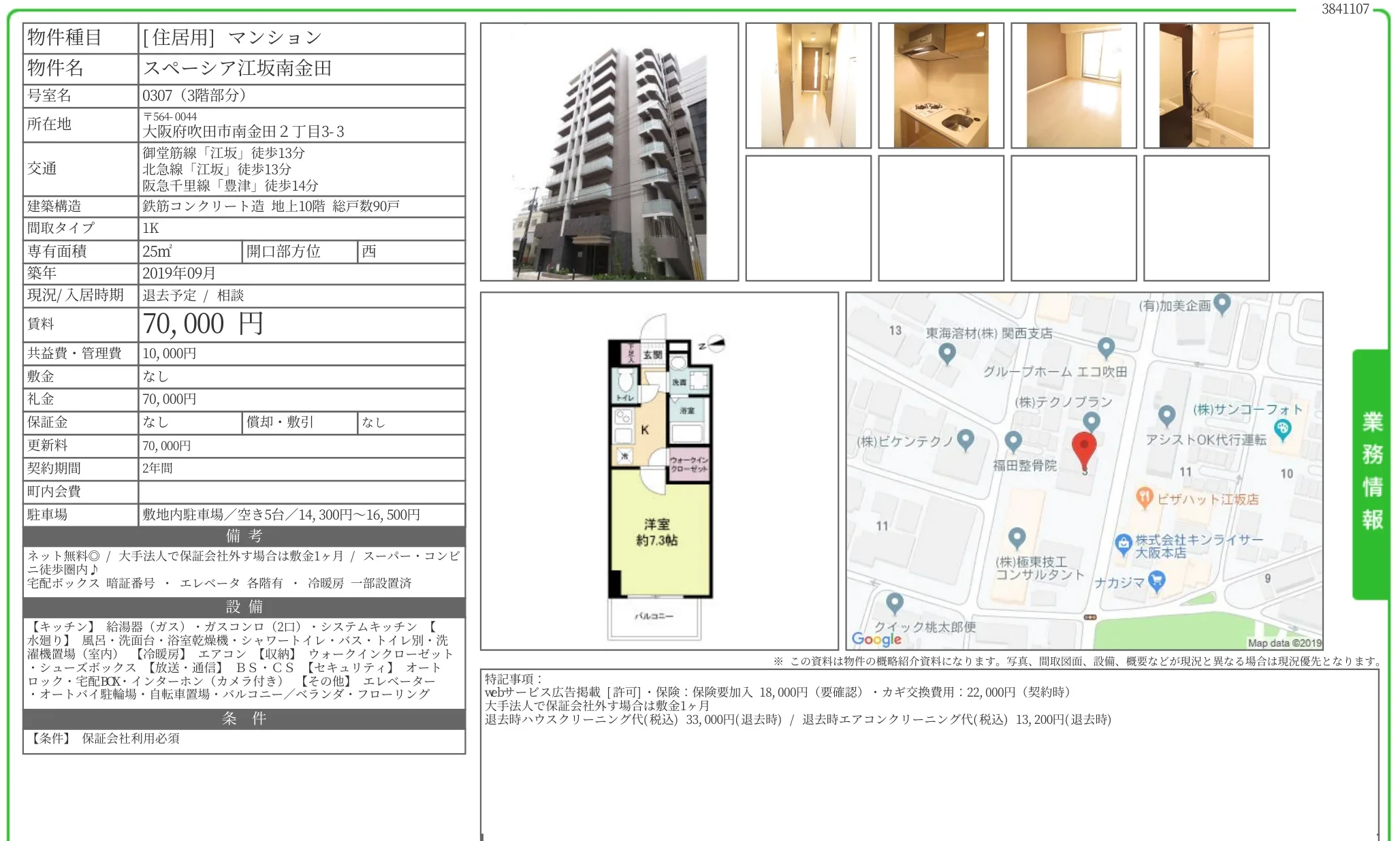 スペーシア江坂南金田 0307号 0