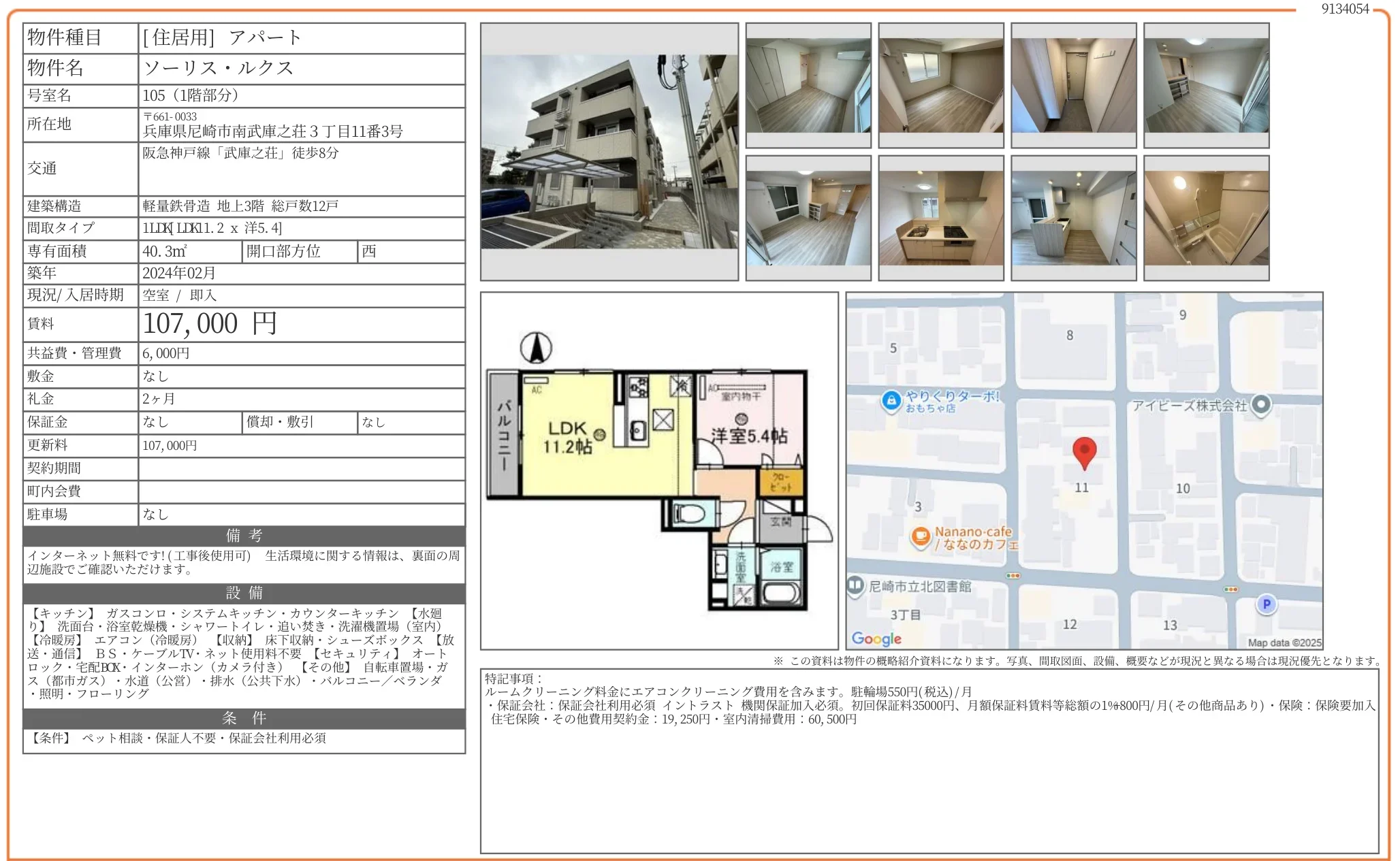 ソーリス・ルクス 105号 0
