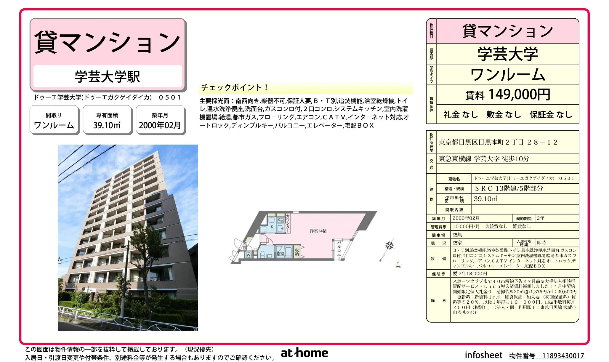 ドゥーエ学芸大学 0