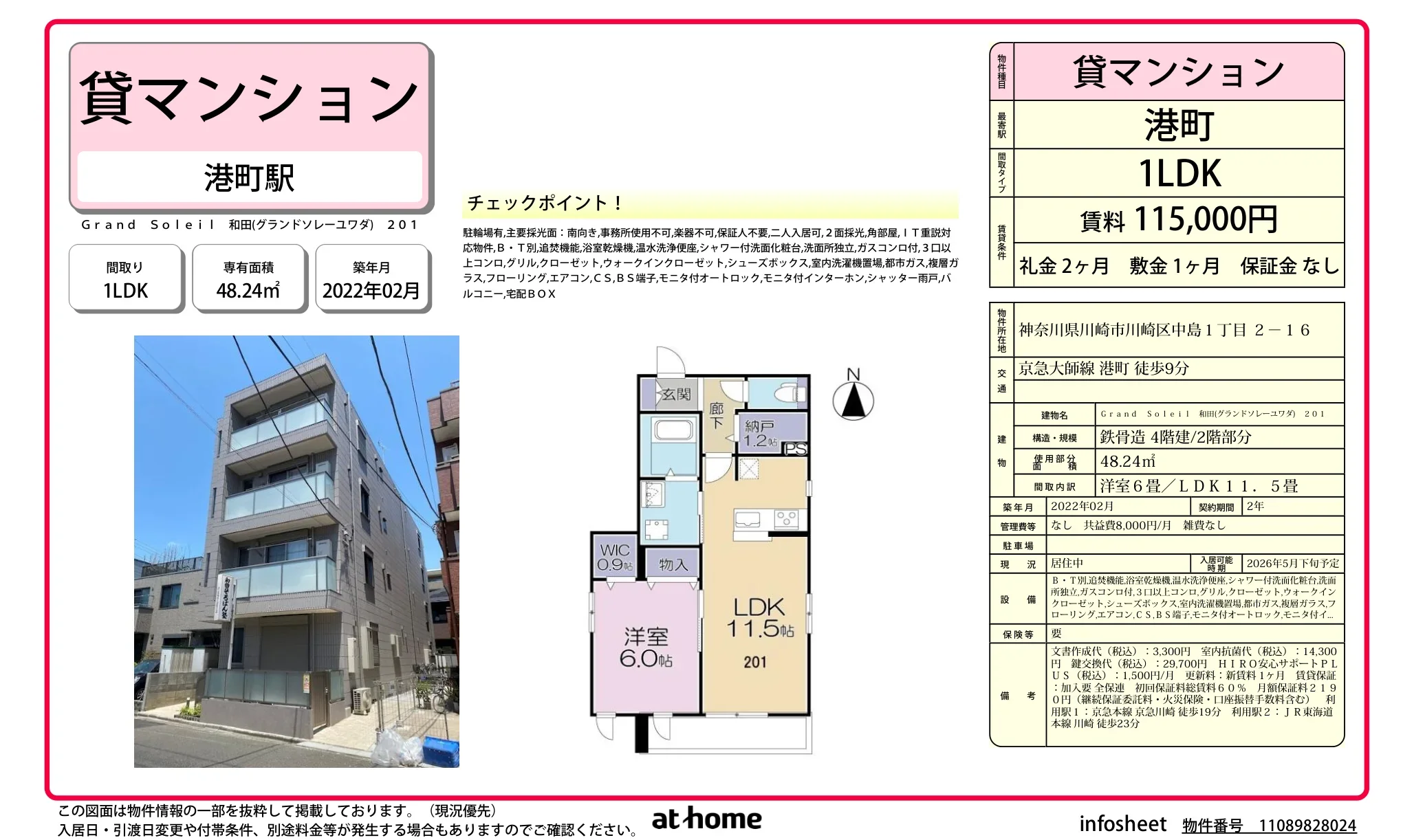 Ｇｒａｎｄ　Ｓｏｌｅｉｌ　和田 0