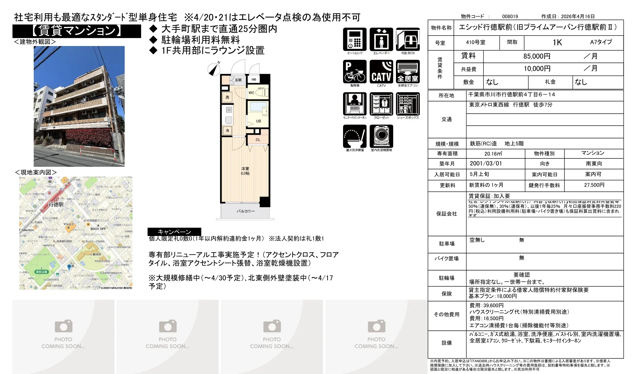 エシッド行徳駅前 410号 0