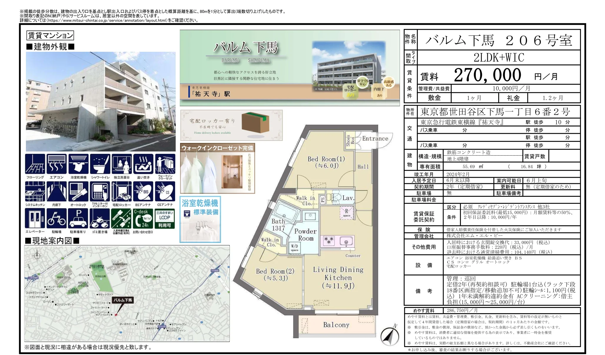 バルム下馬 206号 0
