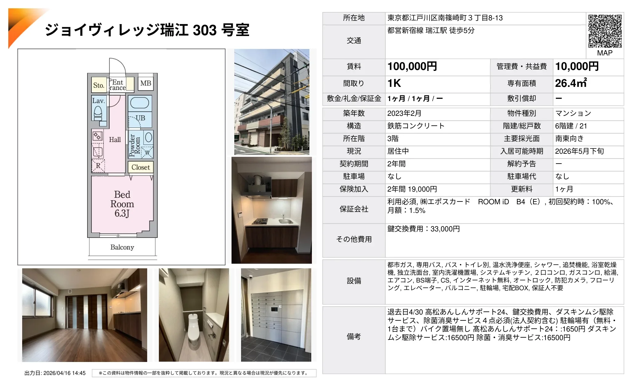 ジョイヴィレッジ瑞江 303号 0