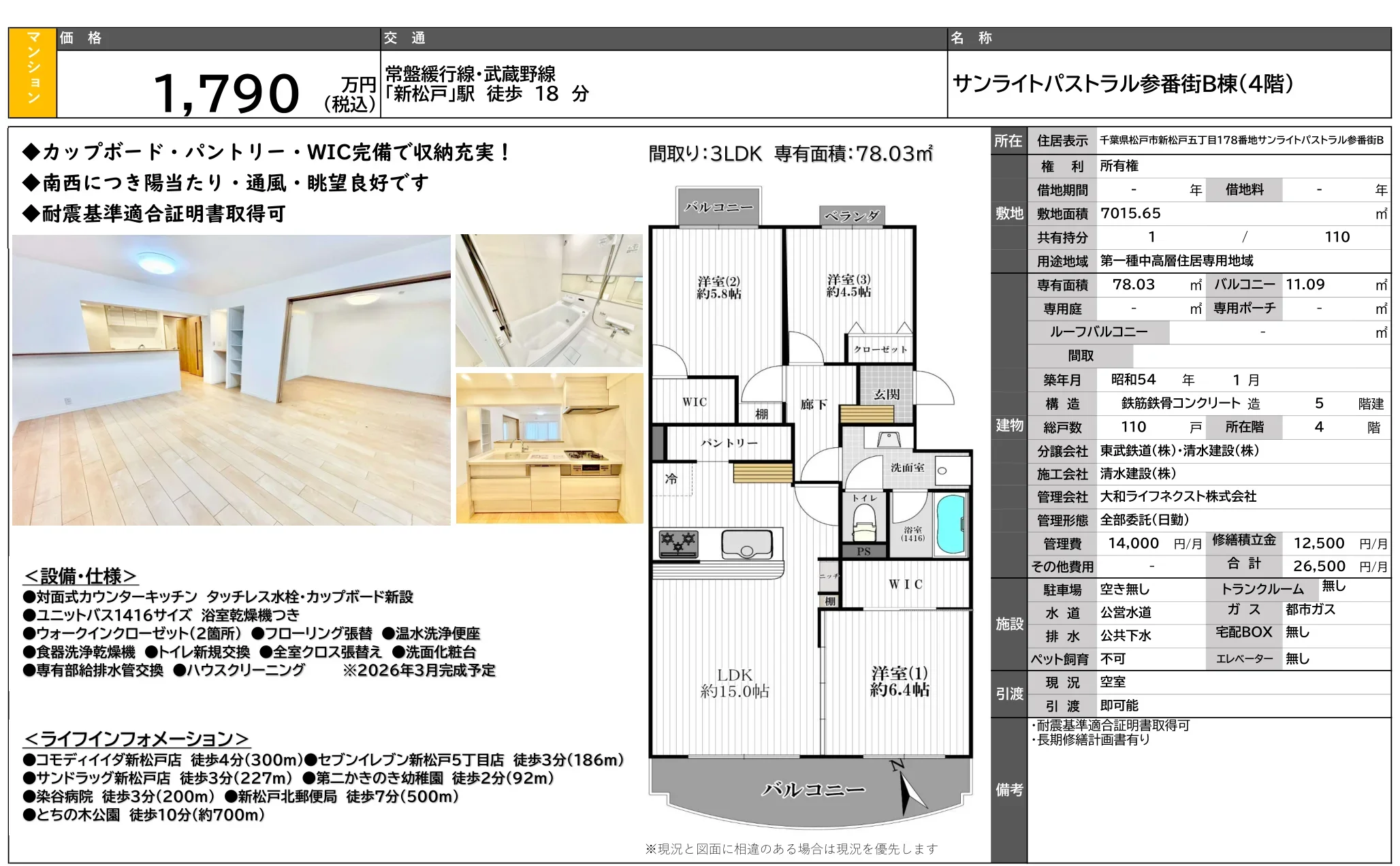 サンライトパストラル参番街B棟 4階 0