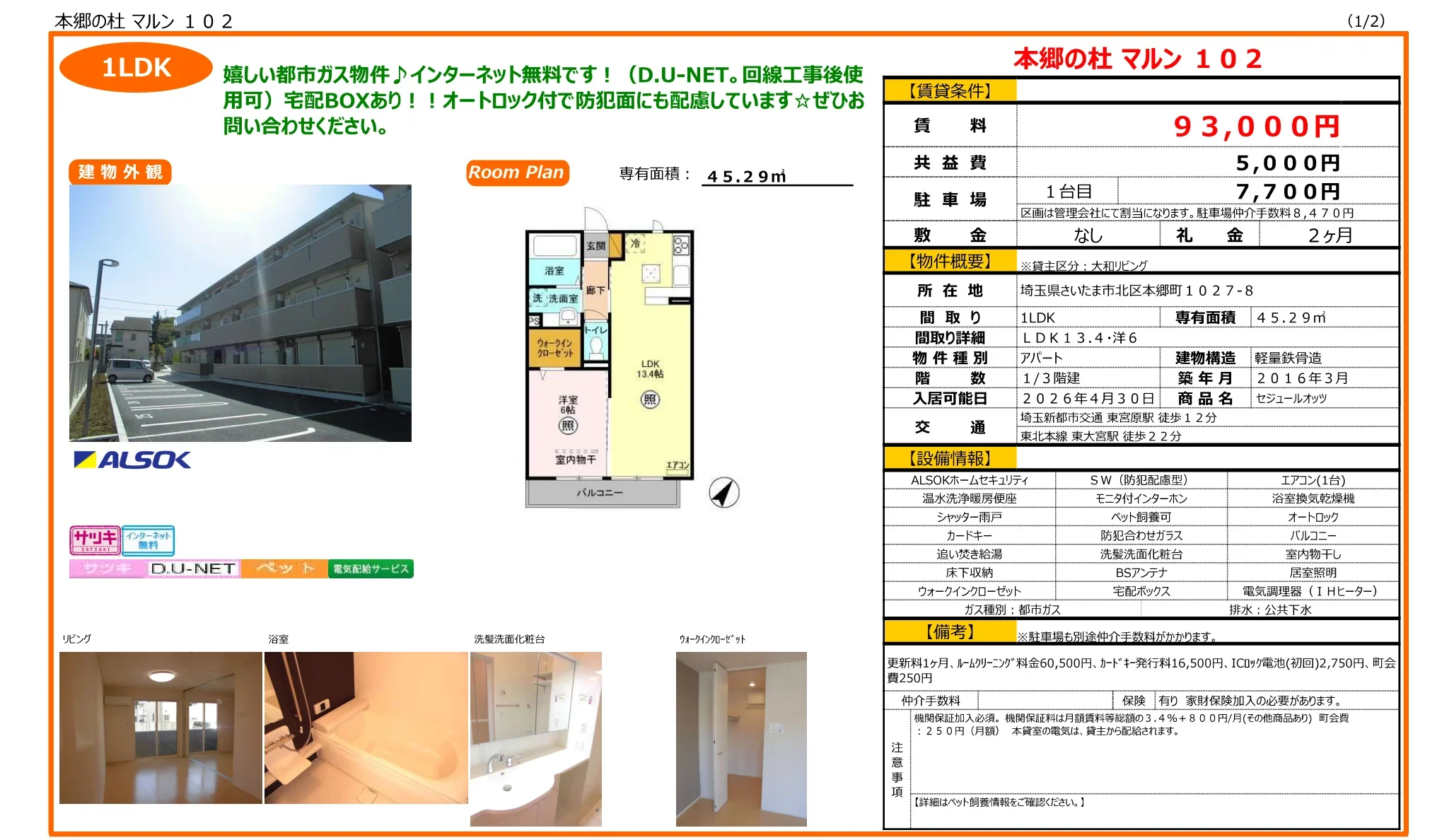 本郷の杜 マルン 102 102号 0