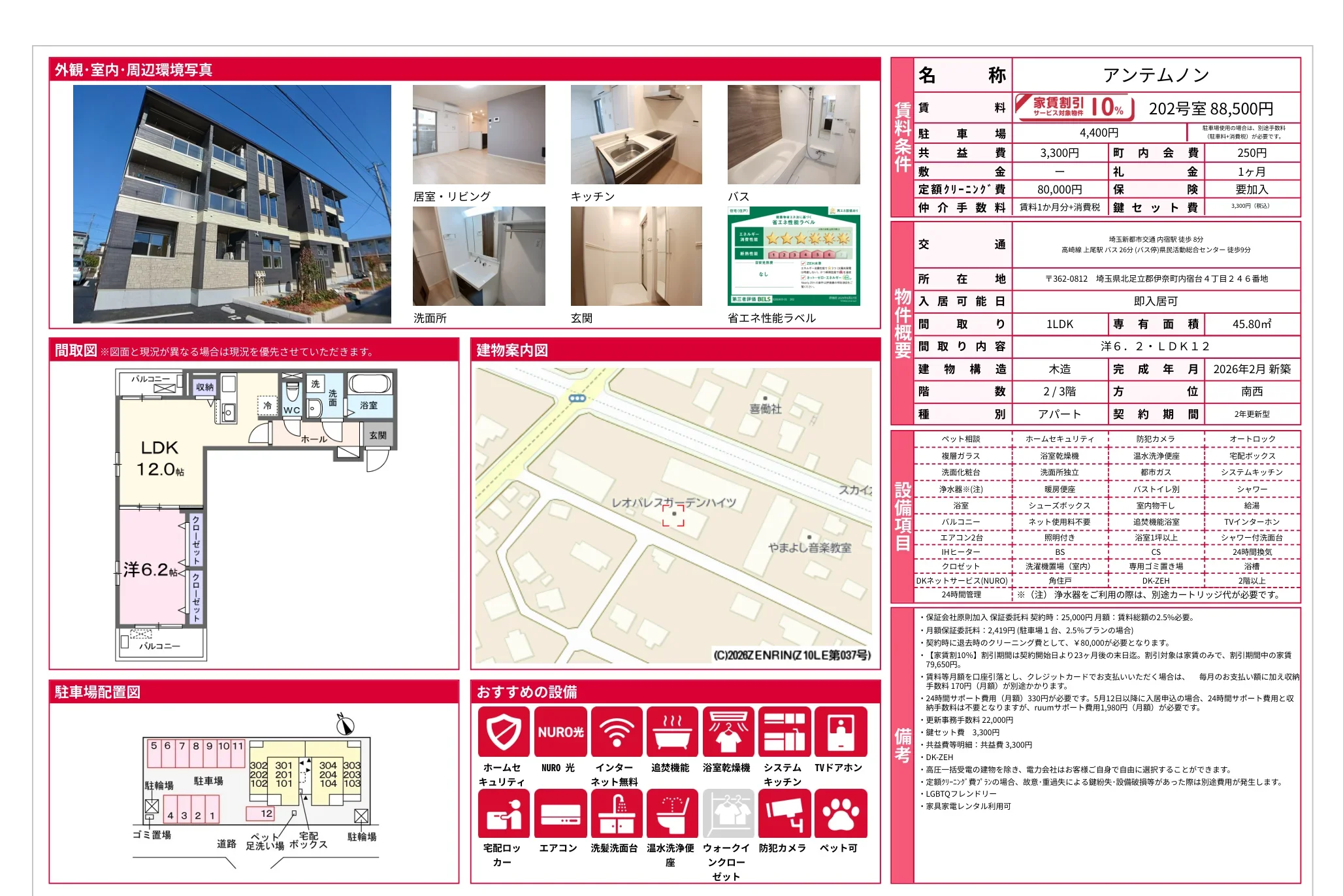 アンテムノン 202号 0