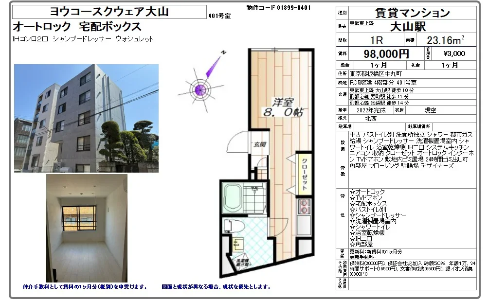ヨウコースクウェア大山 401号 0
