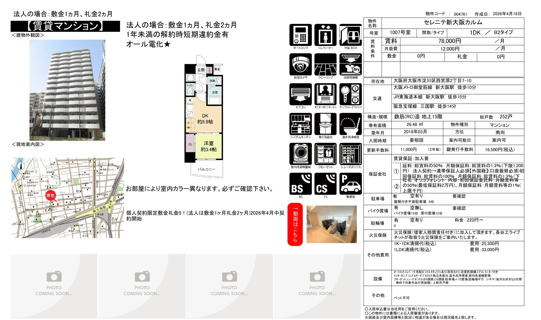 セレニテ新大阪カルム 1007号 0