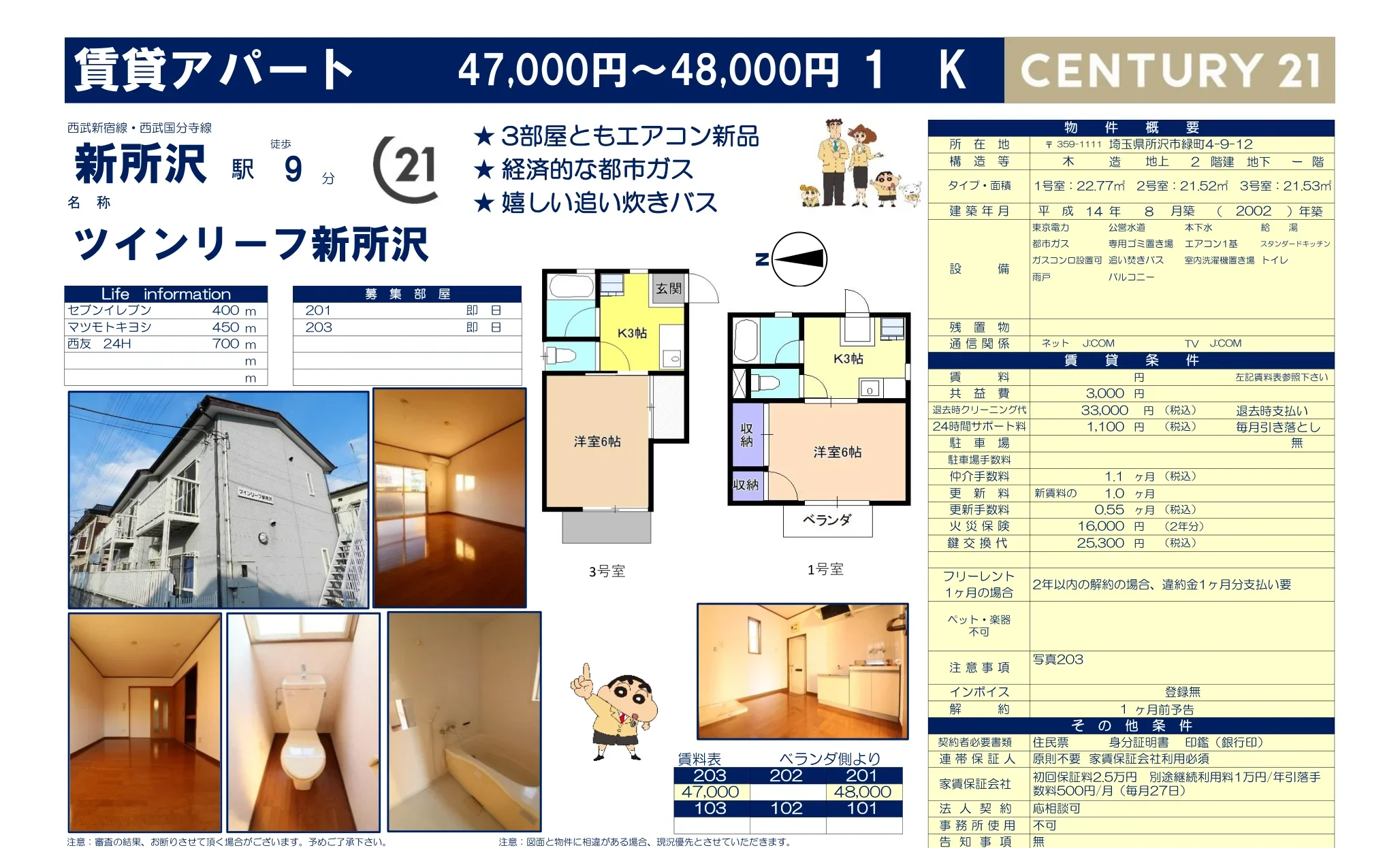 センチュリー21 203号 0