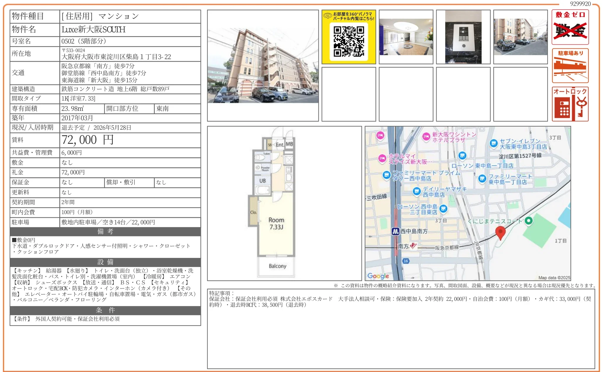 Luxe新大阪 SOUTH 0502 0