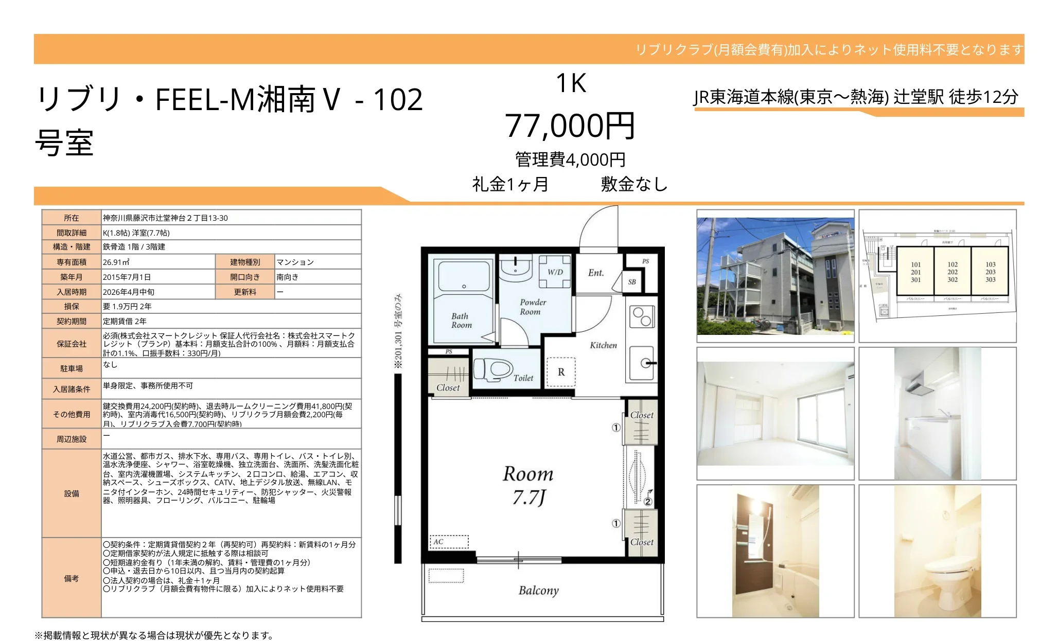 リブリ・FEEL-M湘南 V-102 102号 0