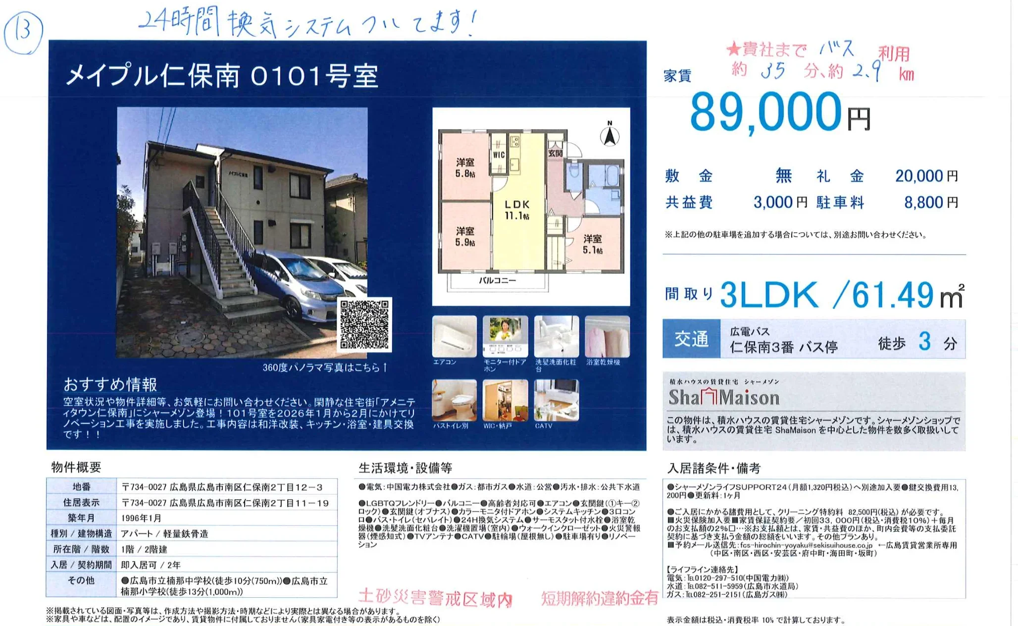 メイプル仁保南 0101号室 0101号 0