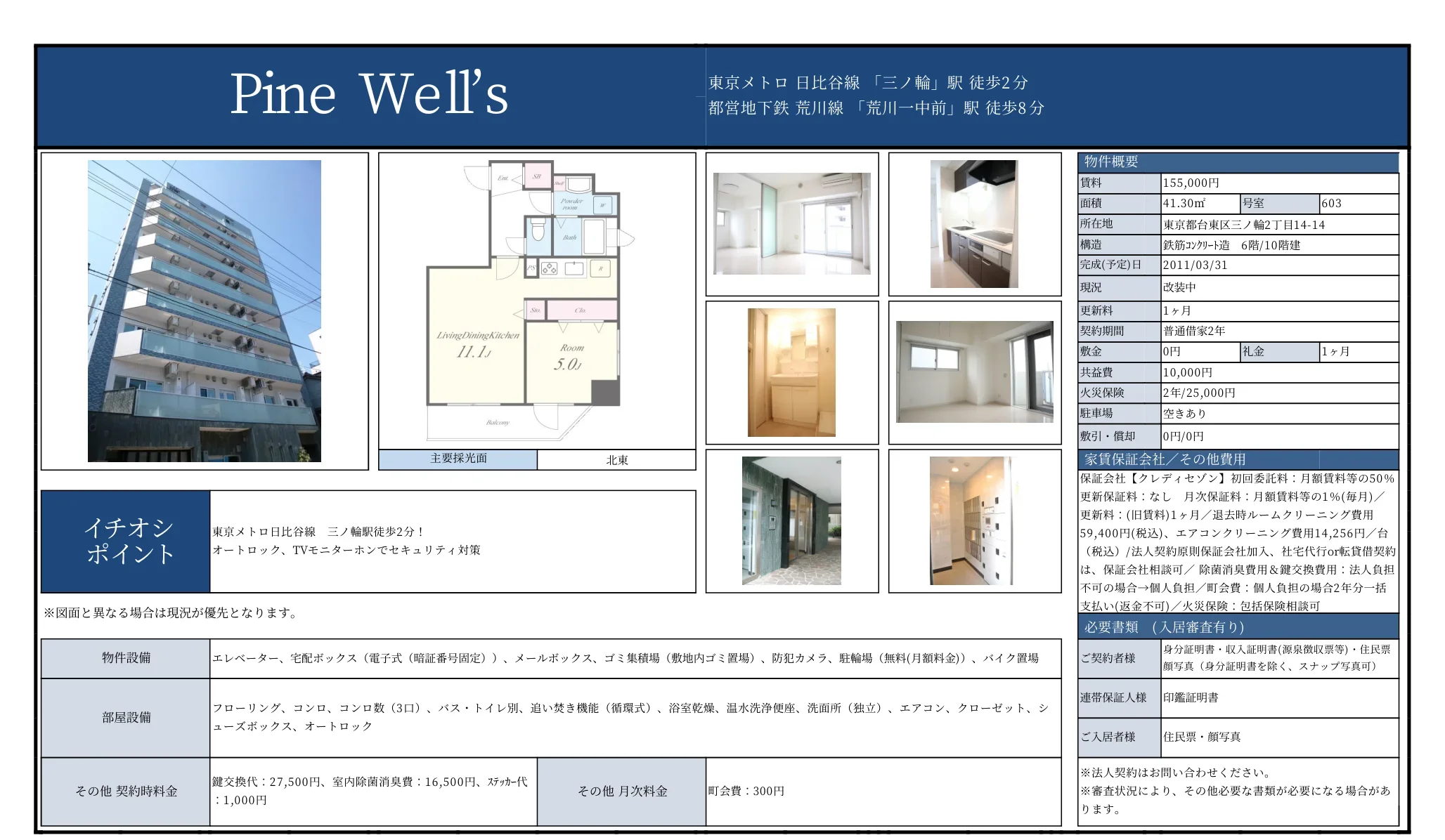 Pine Well's 603号 0