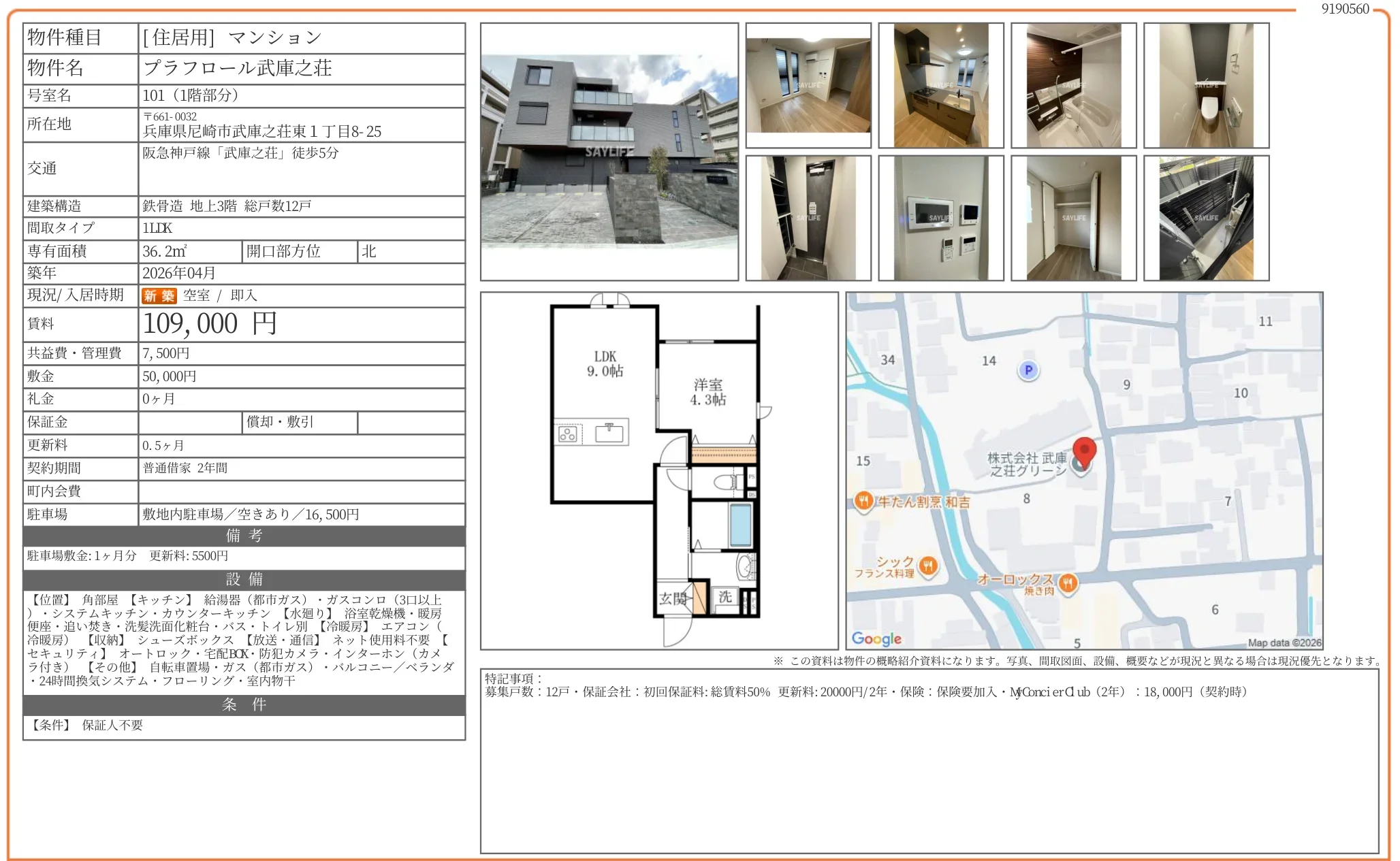 プラフロール武庫之荘 101 0