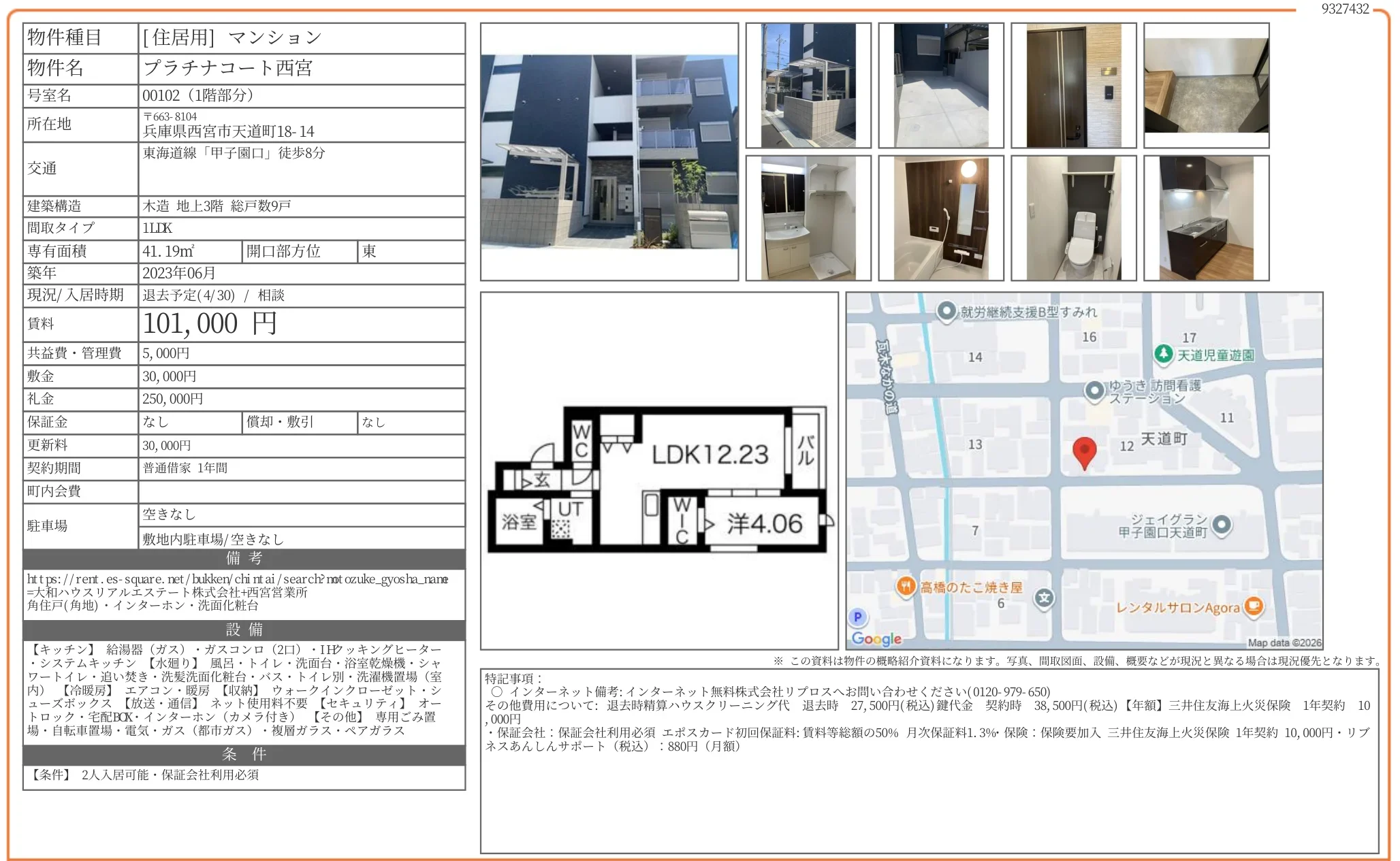 プラチナコート西宮 00102 0