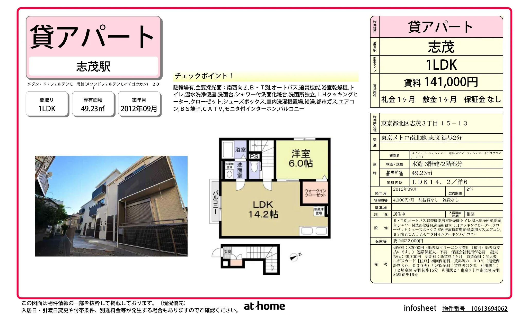 メゾン・ド・フォルテシモ一号館 201号 0