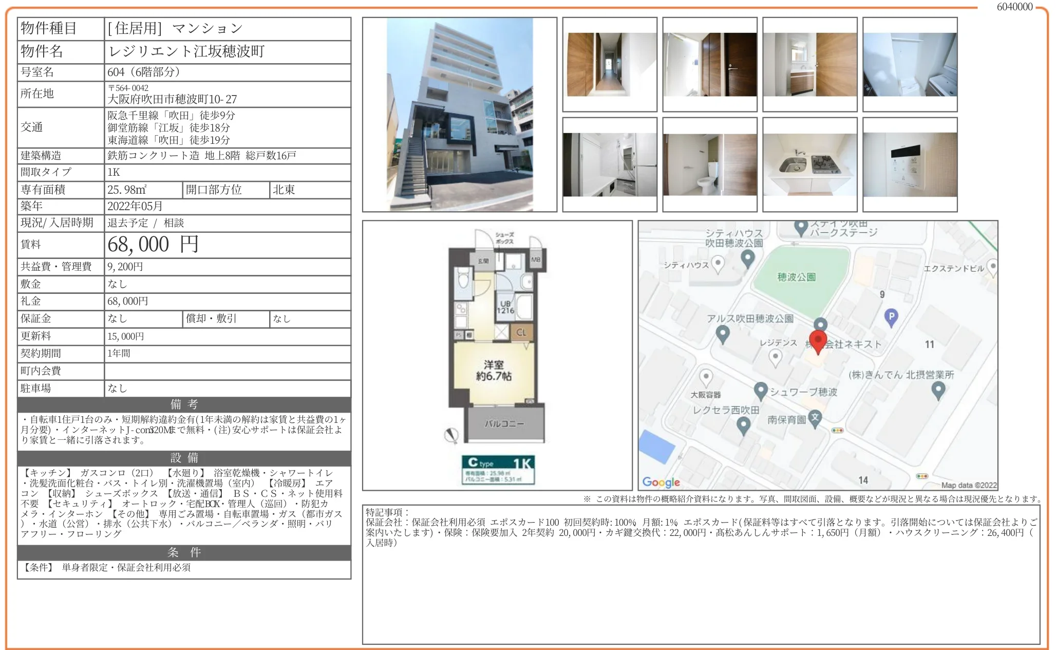 レジリエント江坂穂波町 604 0