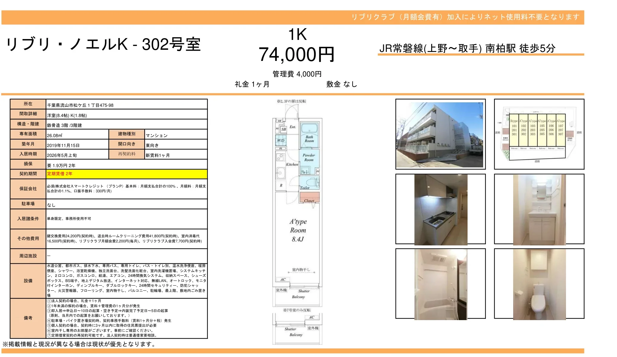 リブリ・ノエル 302号 0