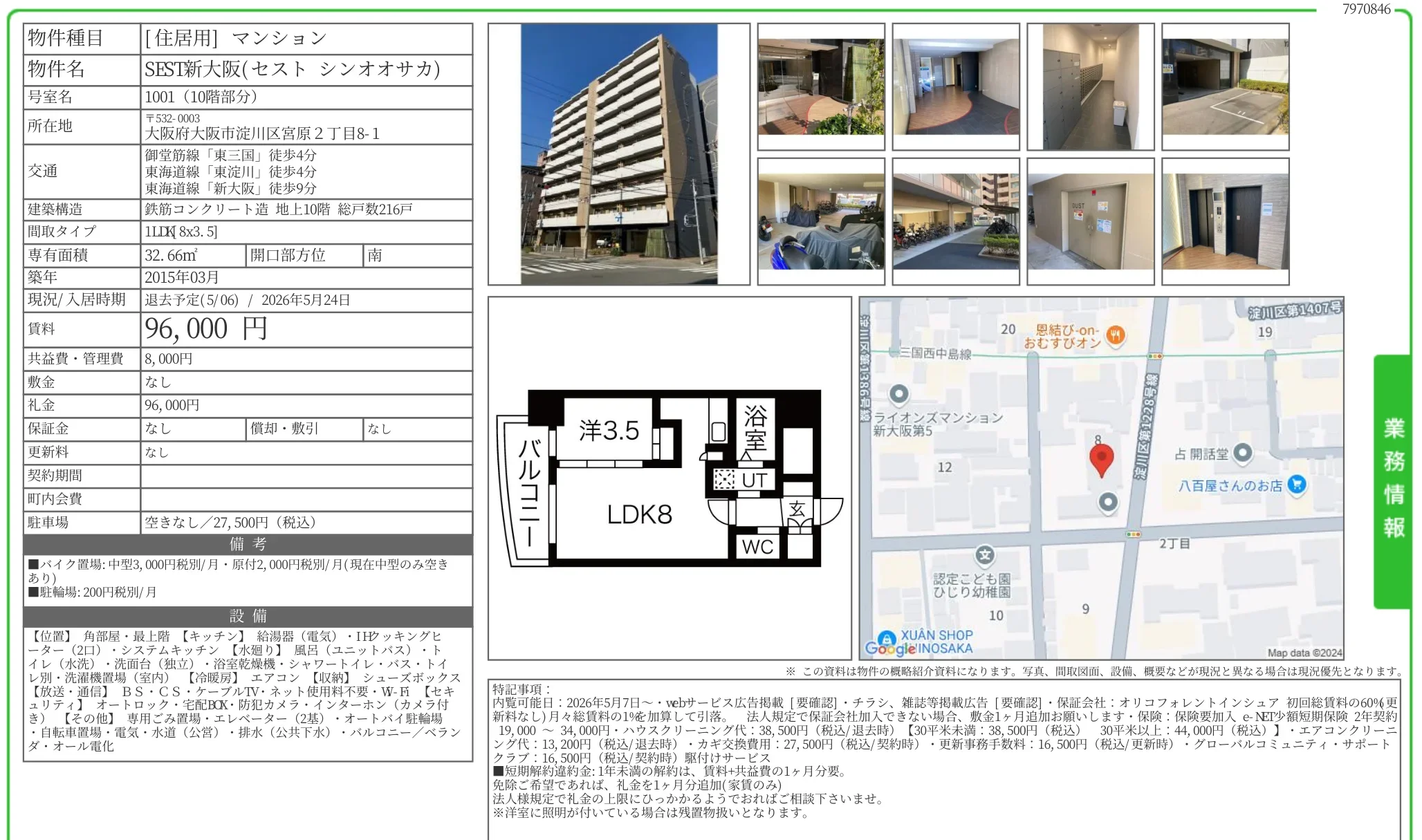 SEST新大阪 1001 0