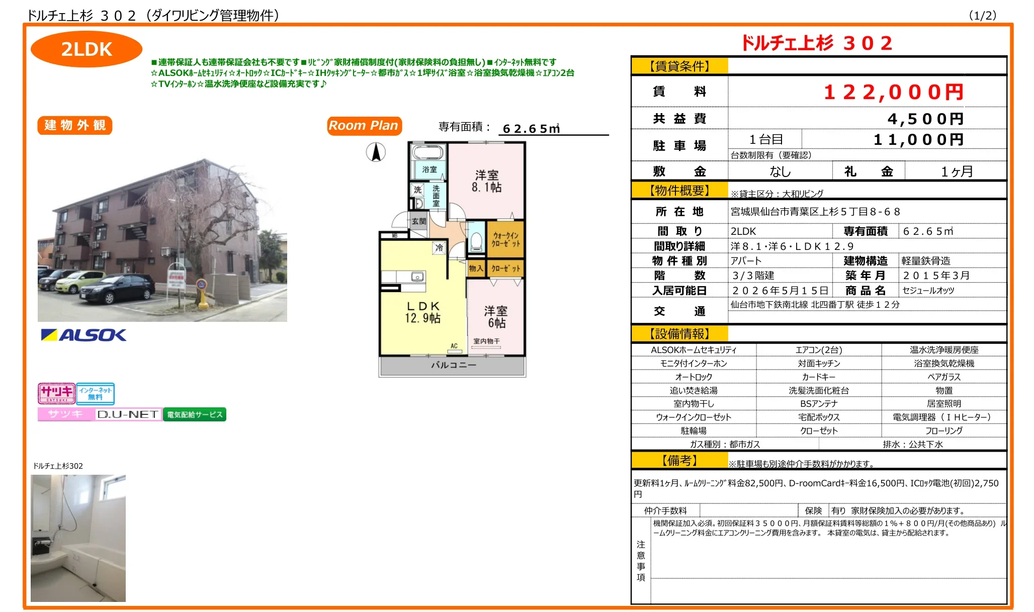 セジュールオッツ 302号 0