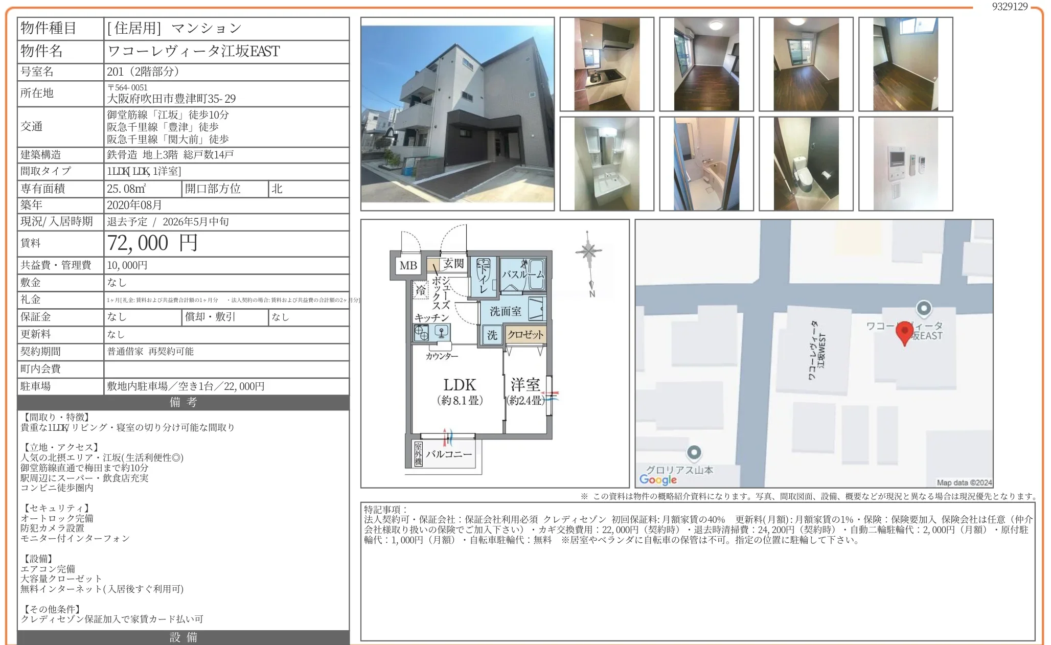 ワコーレヴィータ江坂EAST 201 0
