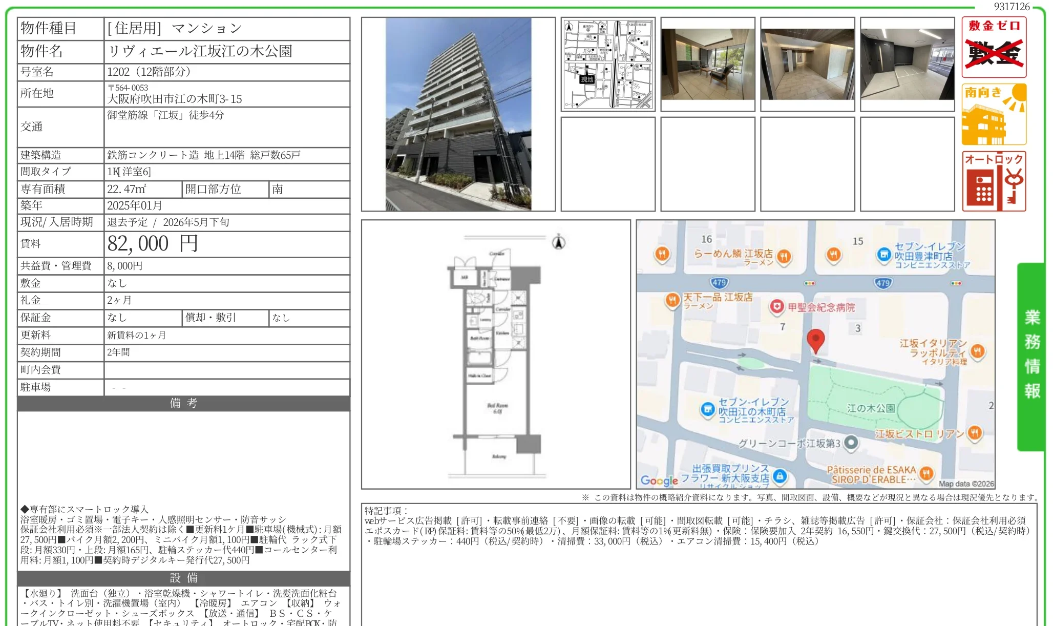 リヴィエール江坂江の木公園 1202 0