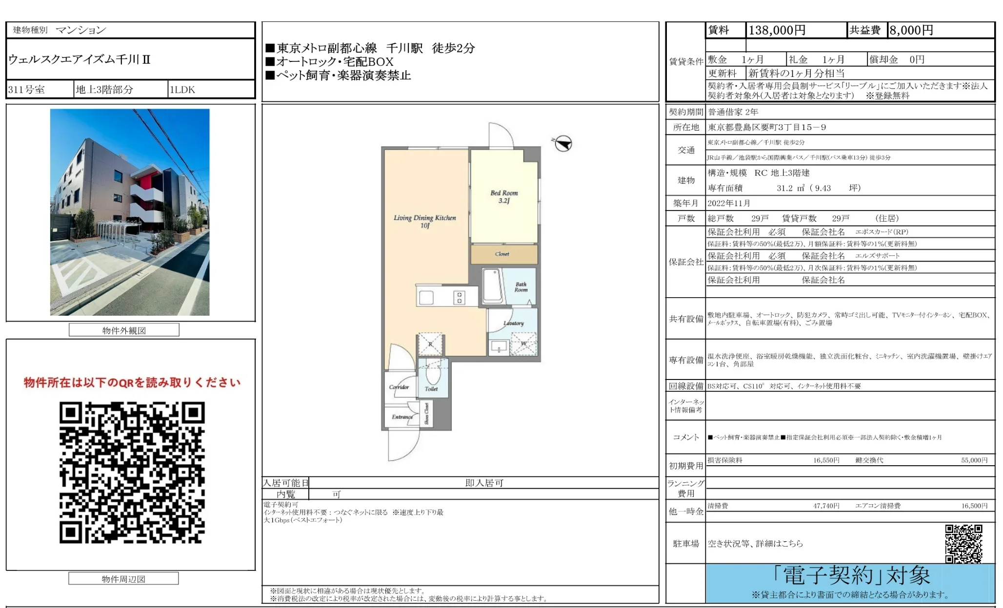 ウェルスクエアイズム千川Ⅱ 311号 0