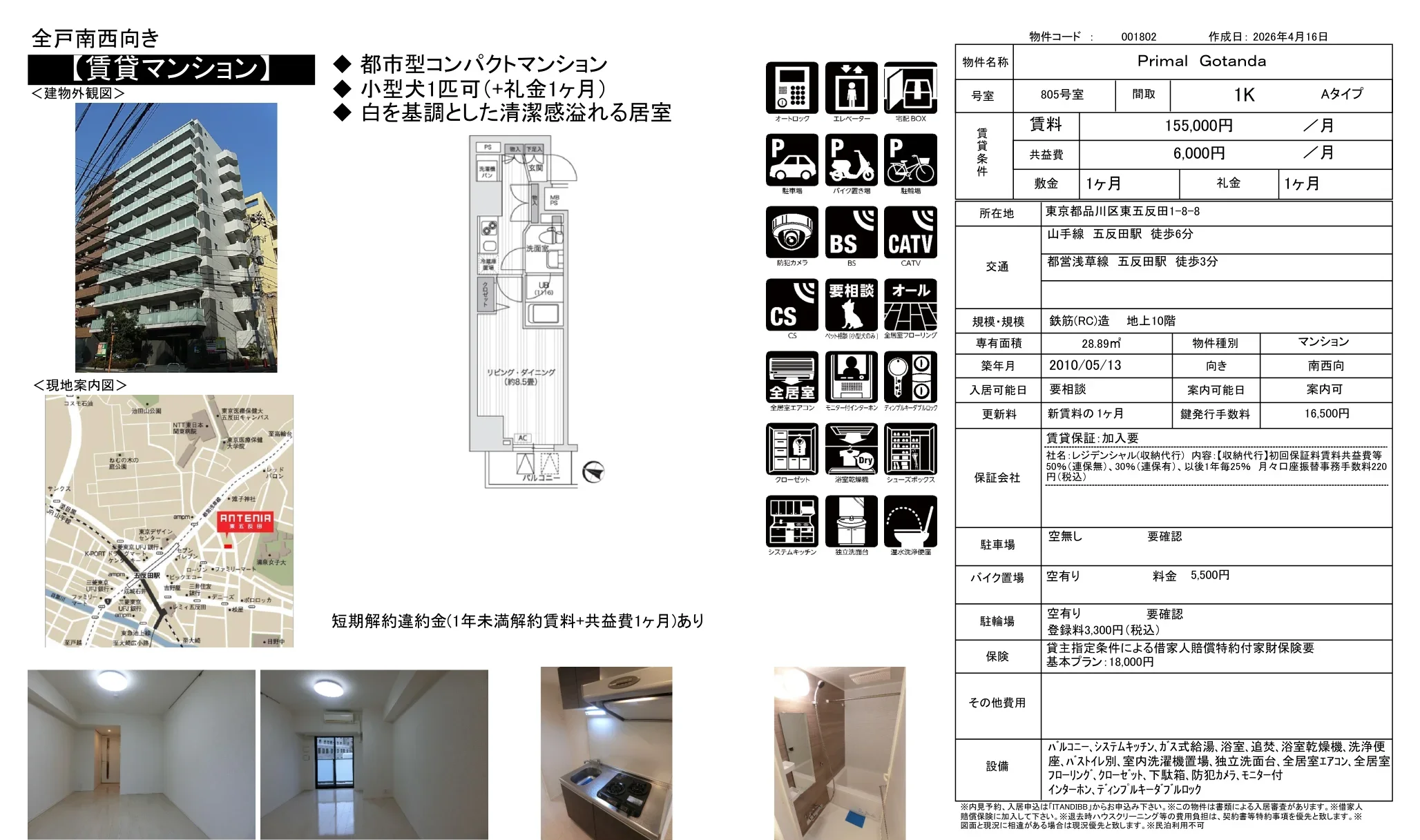プライムゴタンダ 805号室 0