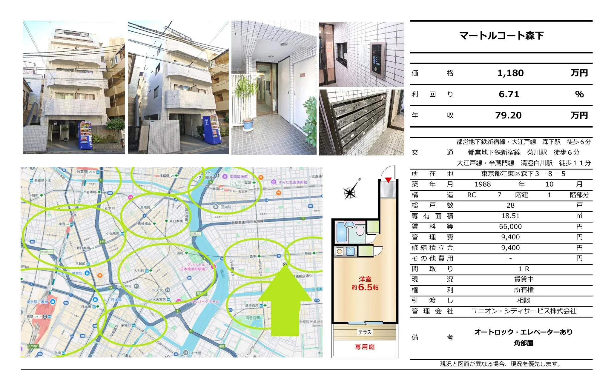 マートルコート森下 1R 0