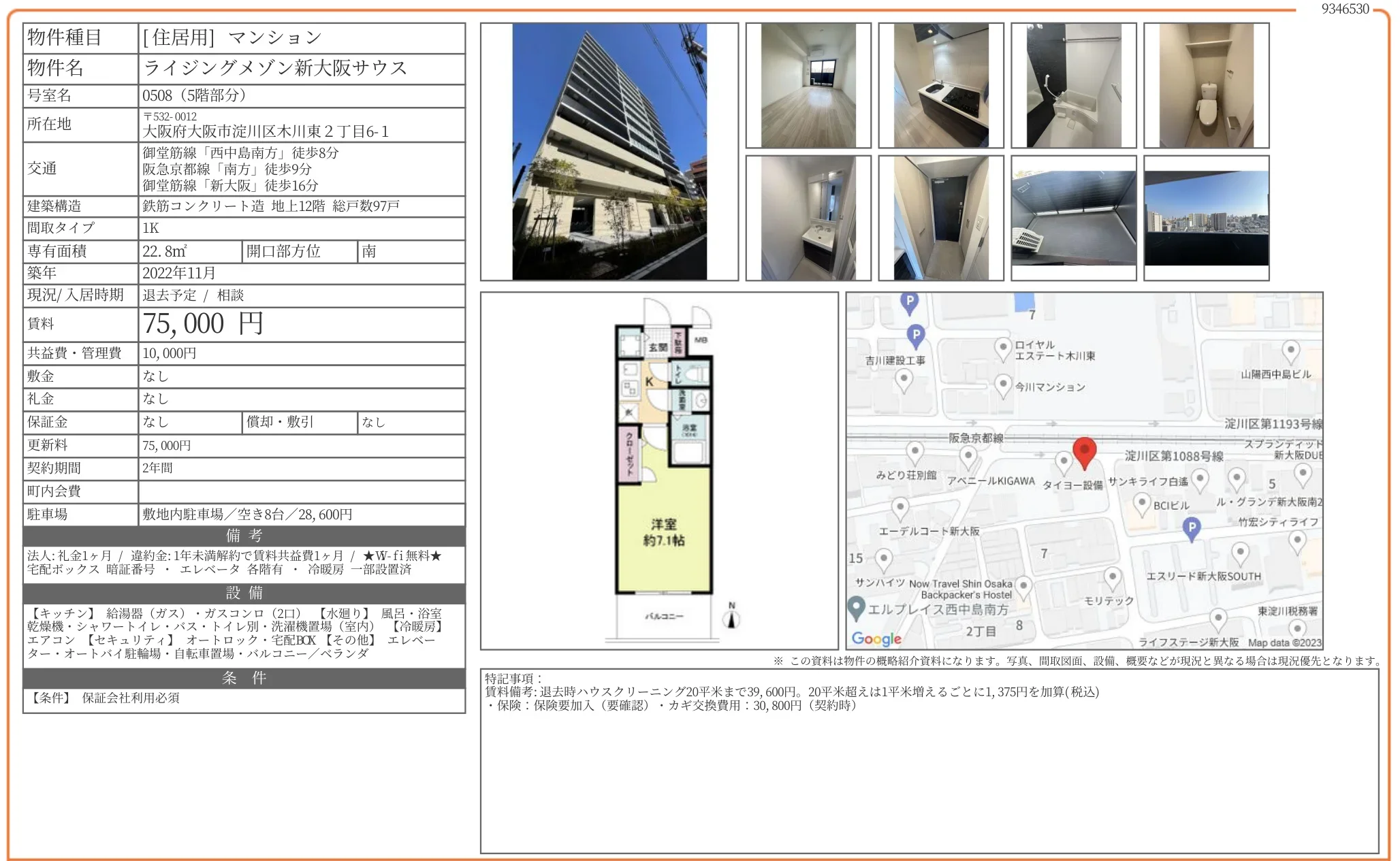 ライジングメゾン新大阪サウス 0508 0