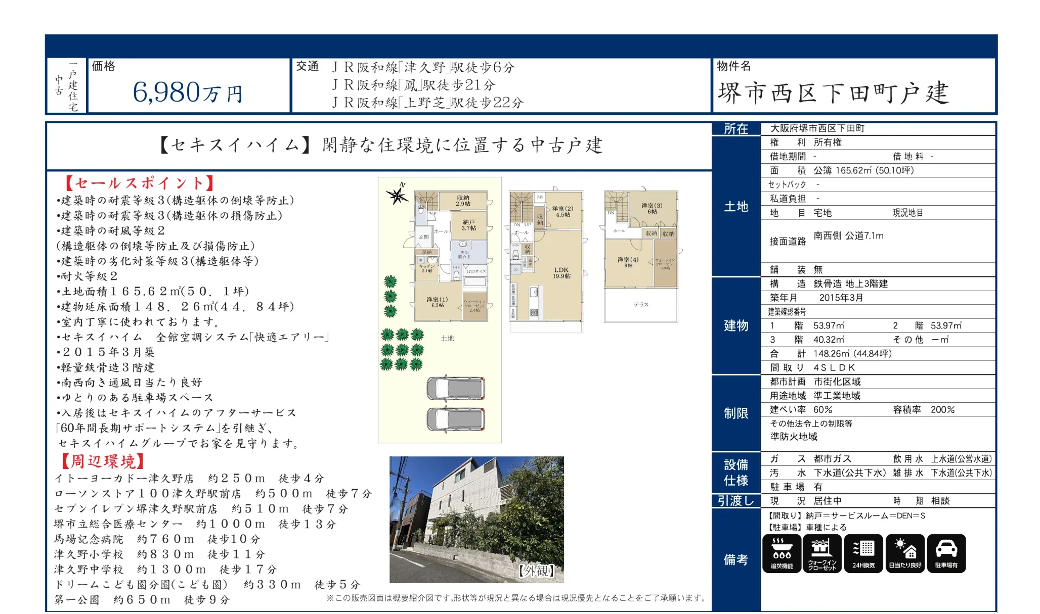 セキスイハイム 0