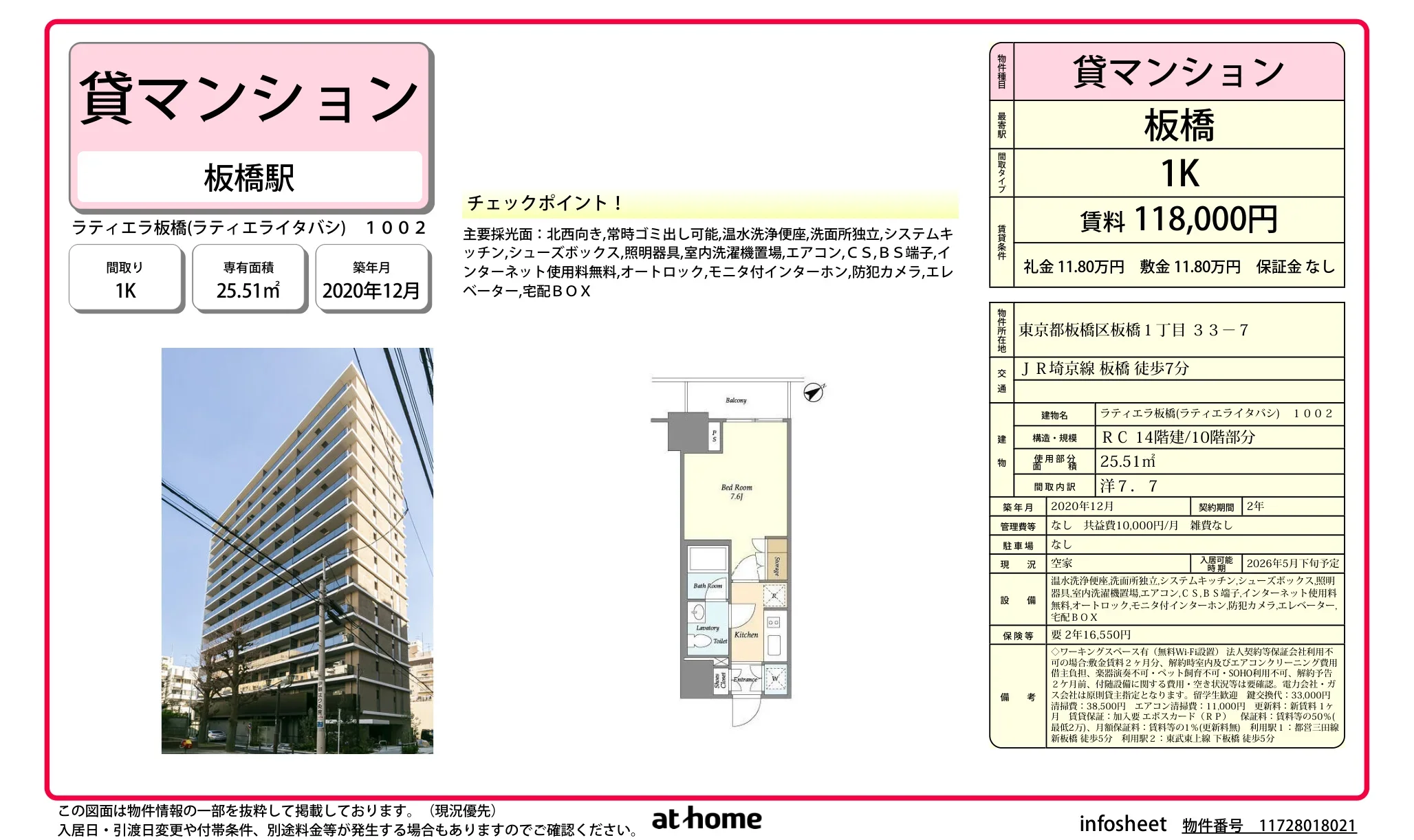 ラティエラ板橋 0